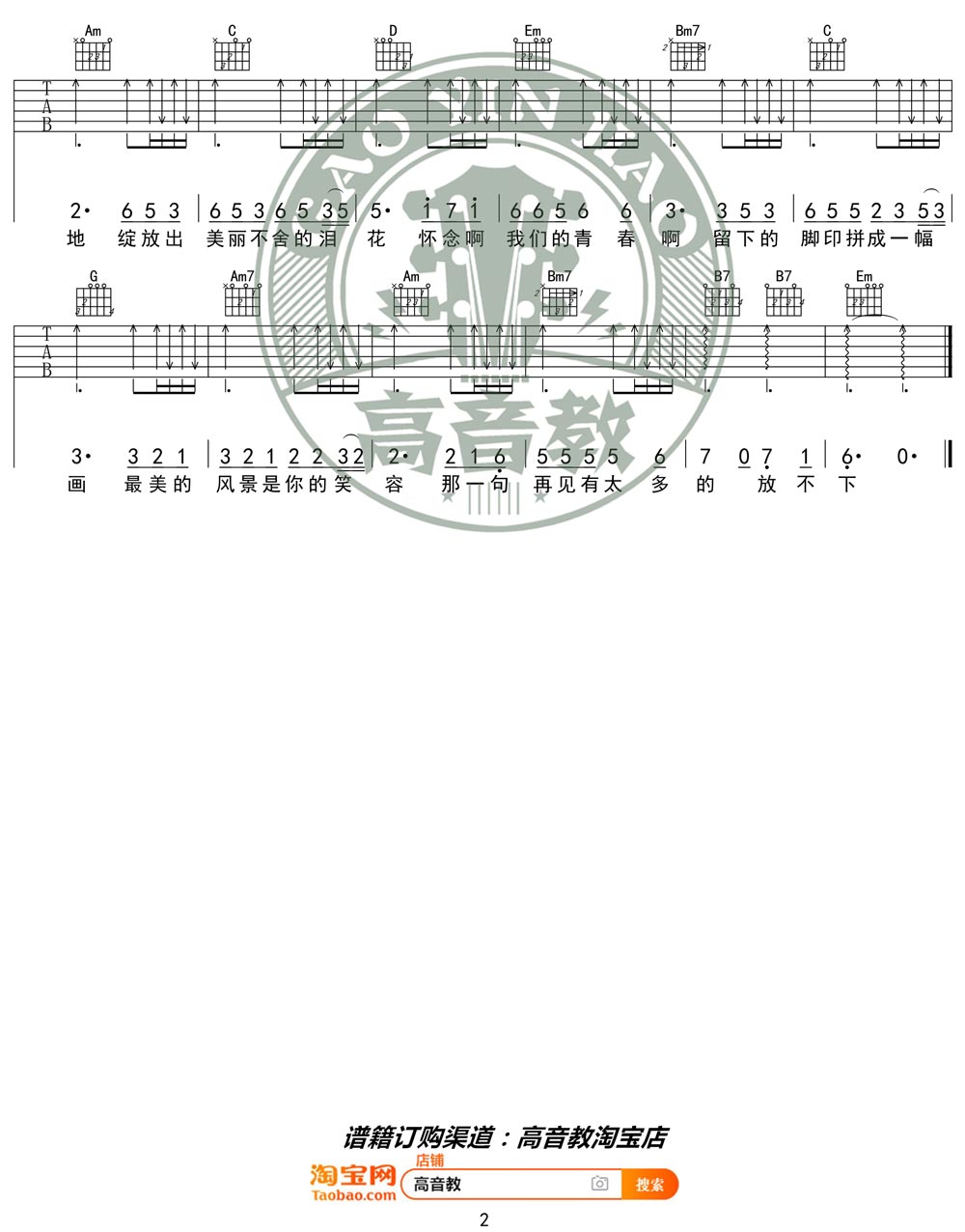怀念青春吉他谱_刘刚_G调演奏指法简单版-图片1