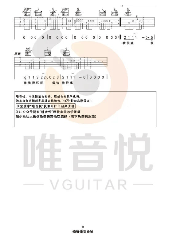 其实都没有吉他谱_杨宗纬_G调调弦女生版-图片1