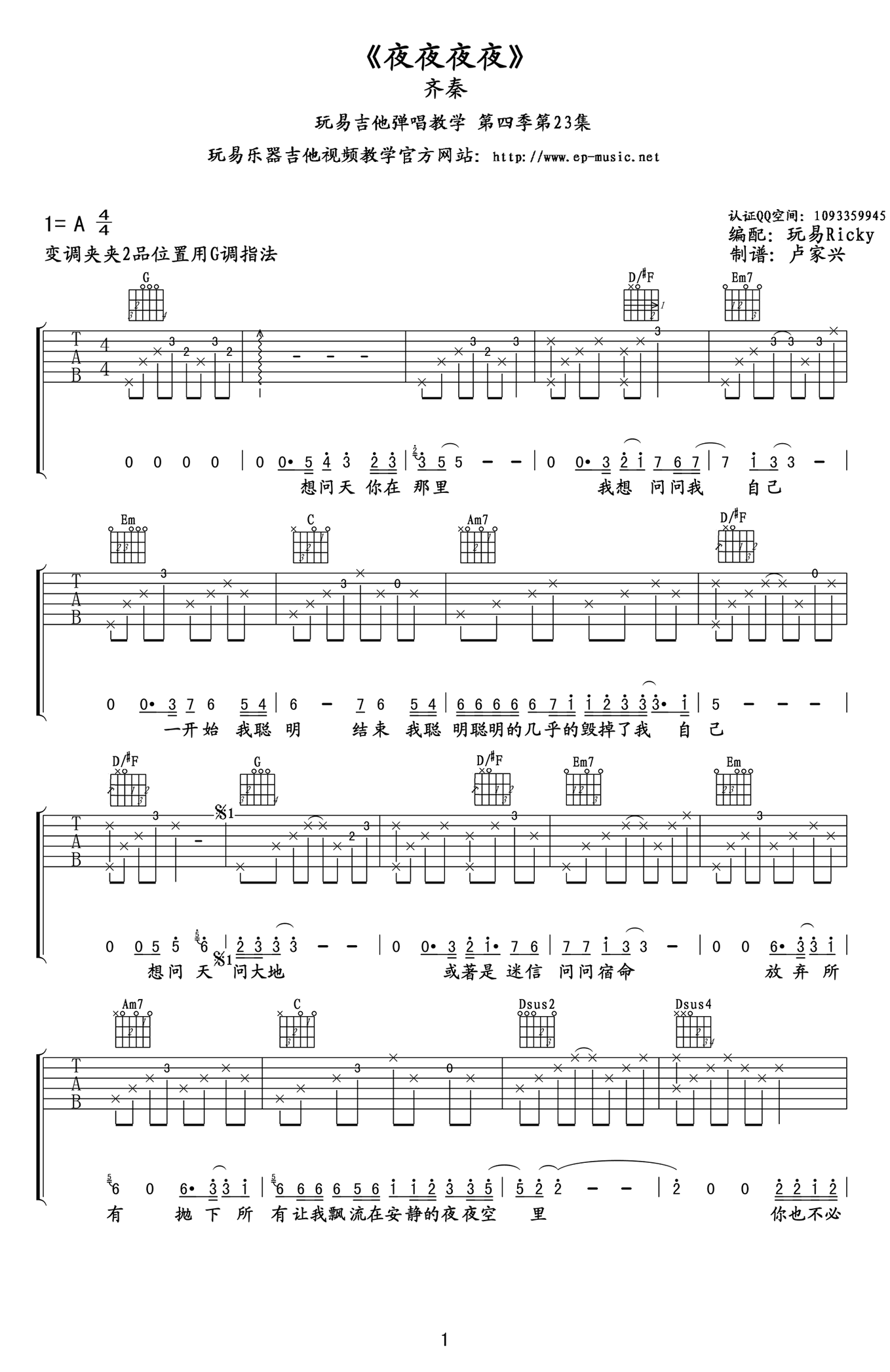夜夜夜夜吉他谱_齐秦_G调演奏指法原版-图片1