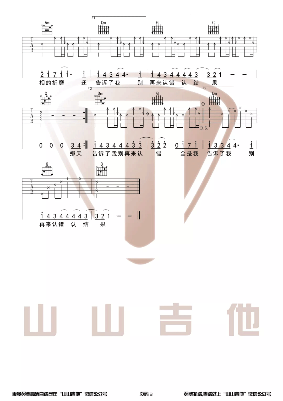 认错吉他谱_许嵩_C调调弦指法原版-图片1