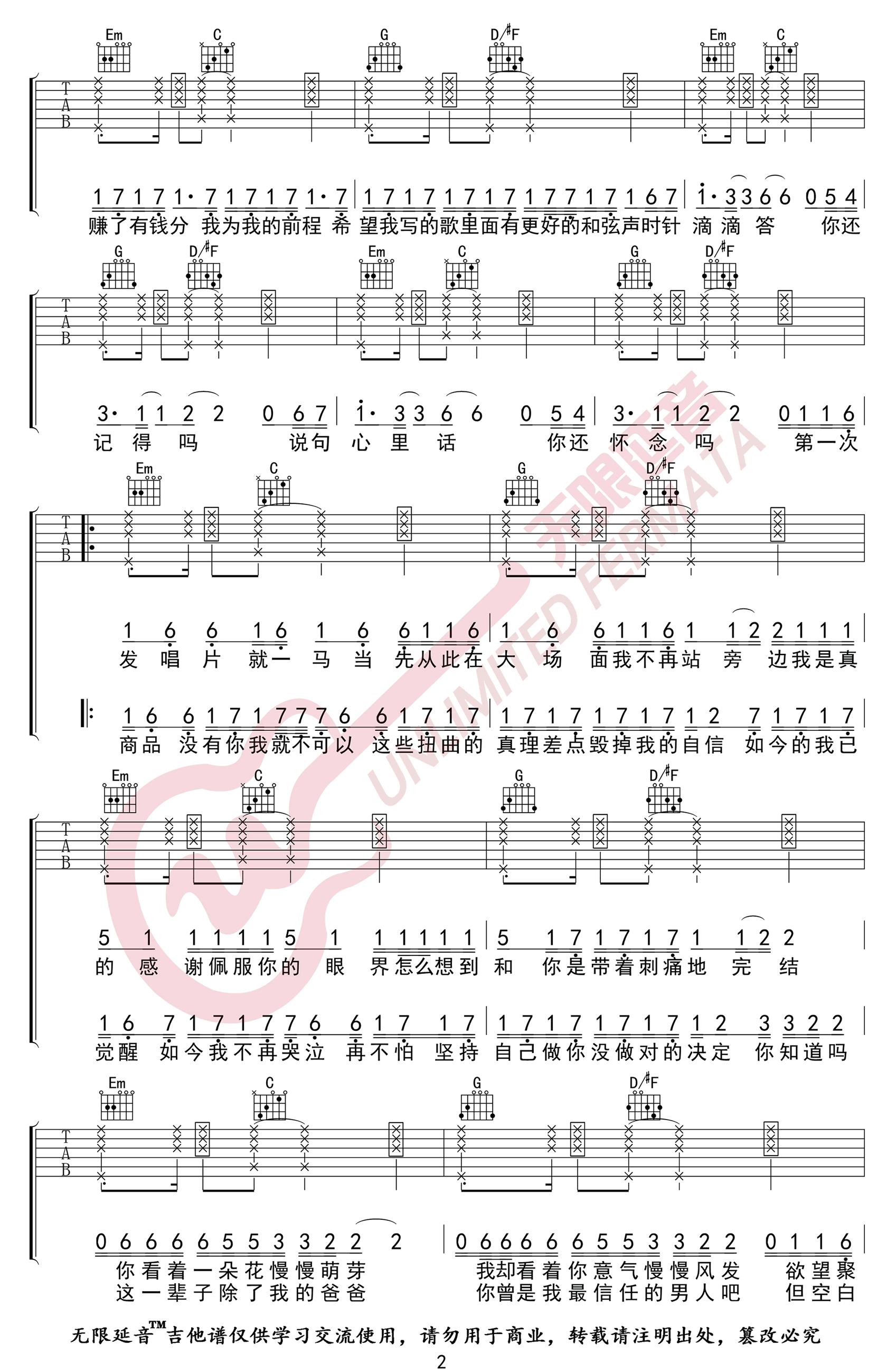 句号吉他谱_邓紫棋_G调单音指法扫弦版-图片1