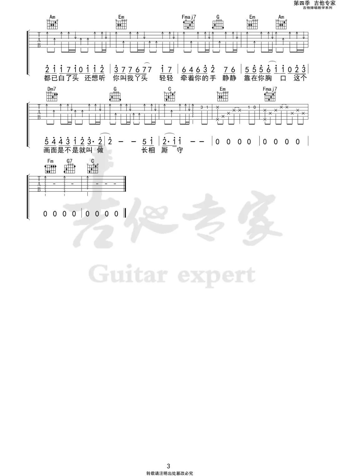 五十年以后吉他谱_海来阿木_C调扫弦原版-图片1