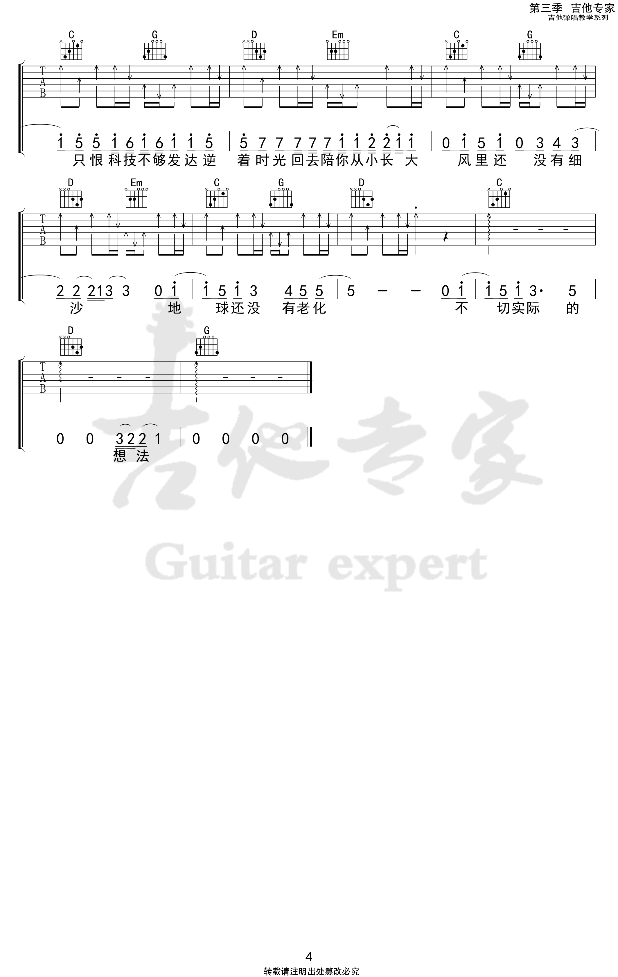 形容吉他谱_沈以诚_G调和弦指法简单版-图片1