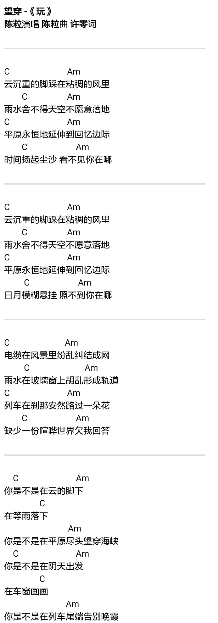 望穿吉他谱_陈粒_C调调弦指法简单版-图片1