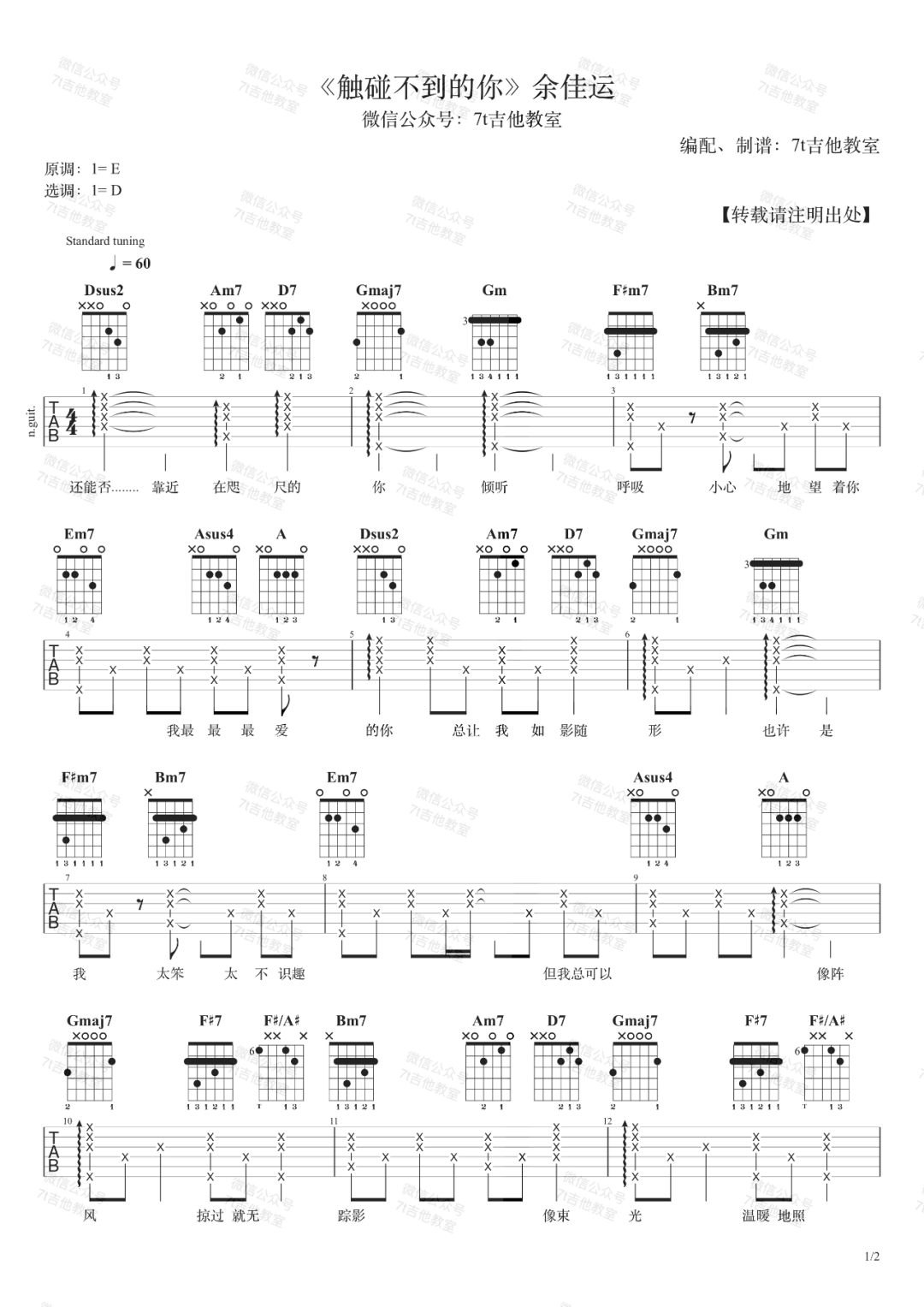 触碰不到的你吉他谱_余佳运_D调单音指法-图片1