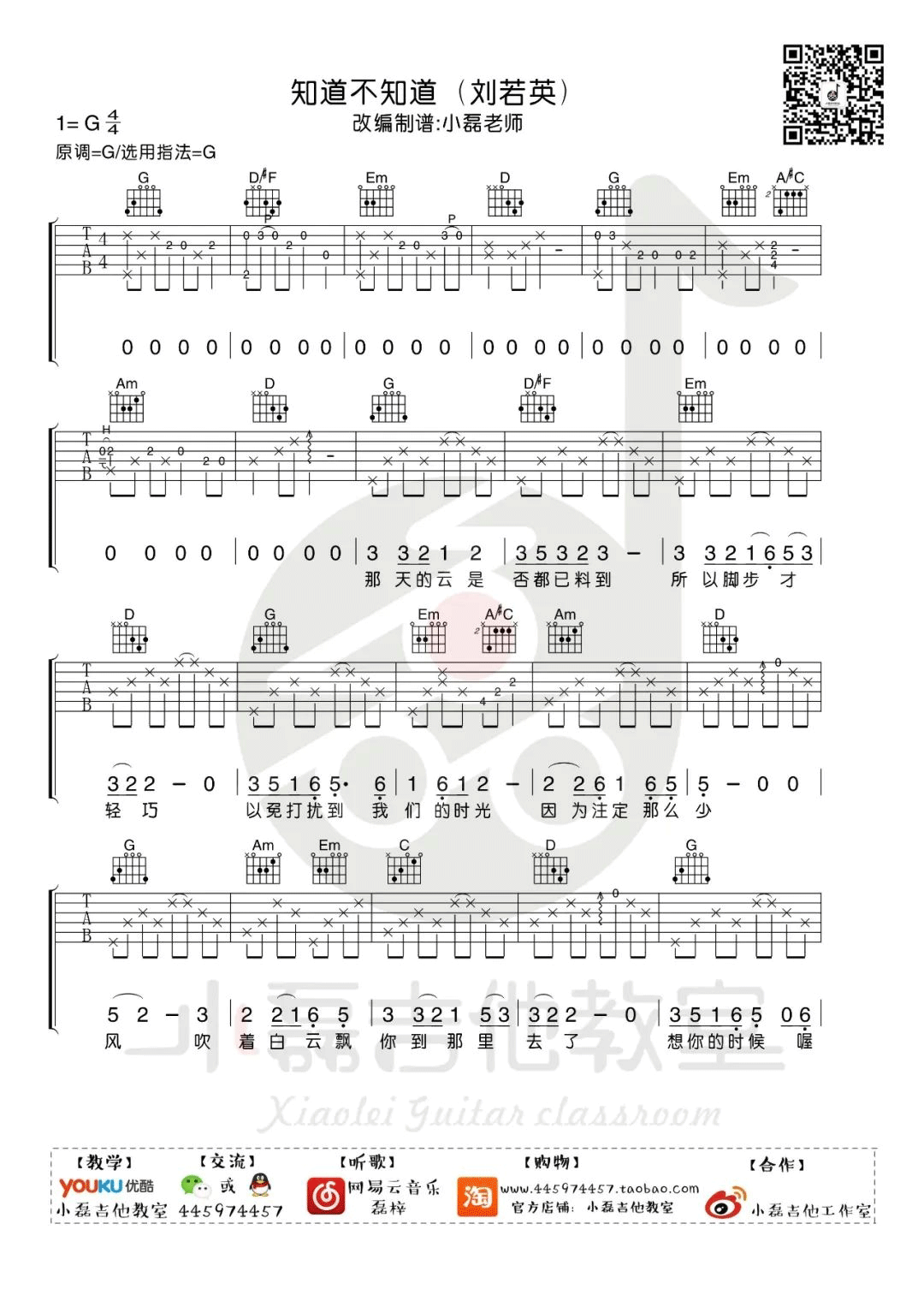 知道不知道吉他谱_刘若英_G调双音原版-图片1