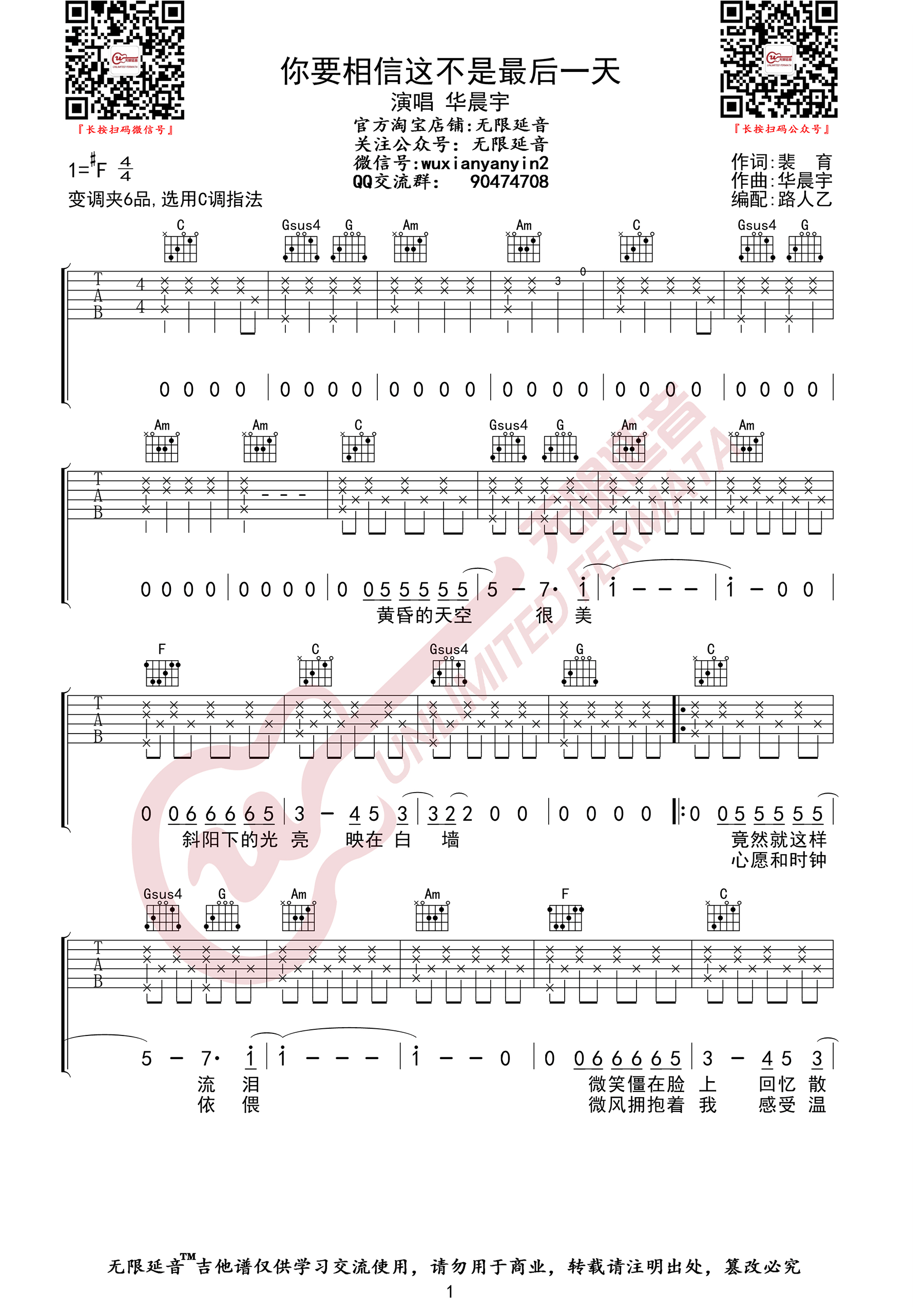 你要相信这不是最后一天吉他谱_华晨宇_C调双音-图片1