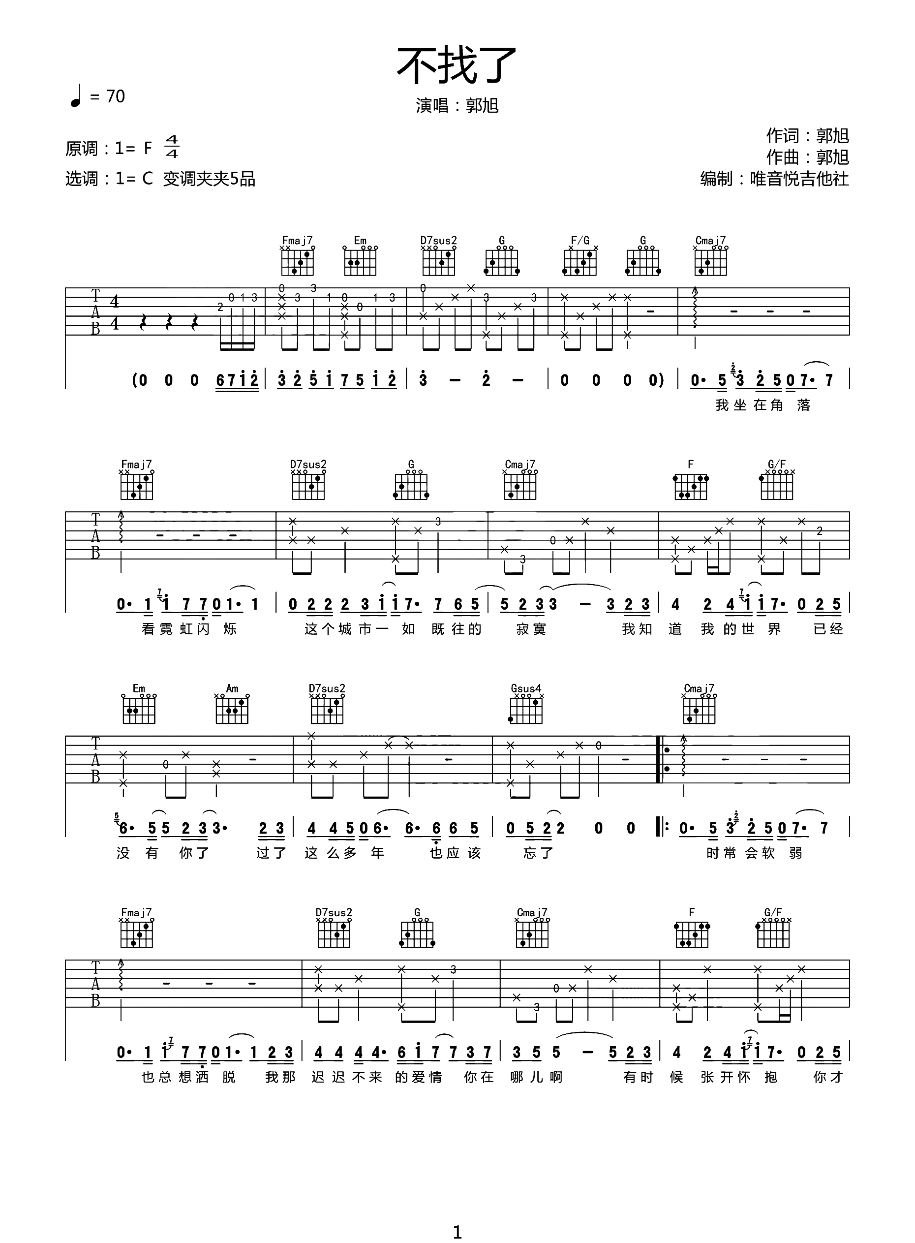 不找了吉他谱_郭旭_C调双音指法原版-图片1