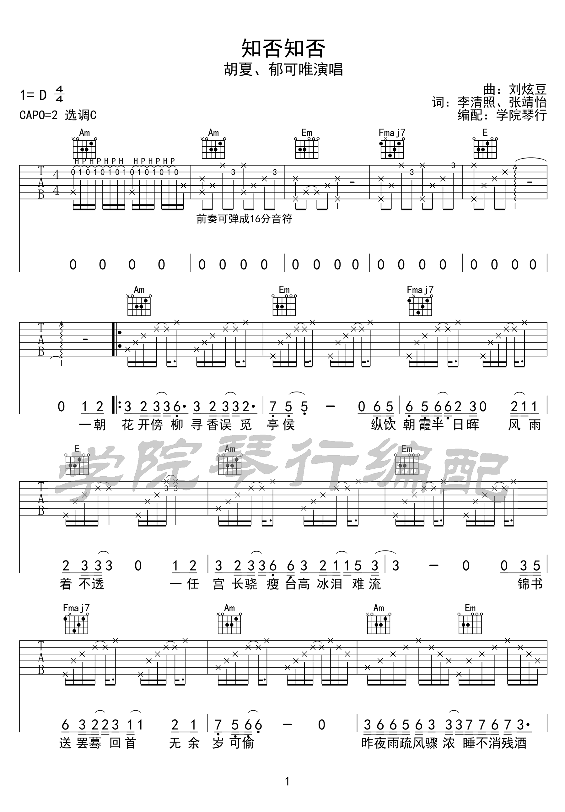 知否知否吉他谱_胡夏-郁可唯_C调和弦原版-图片1