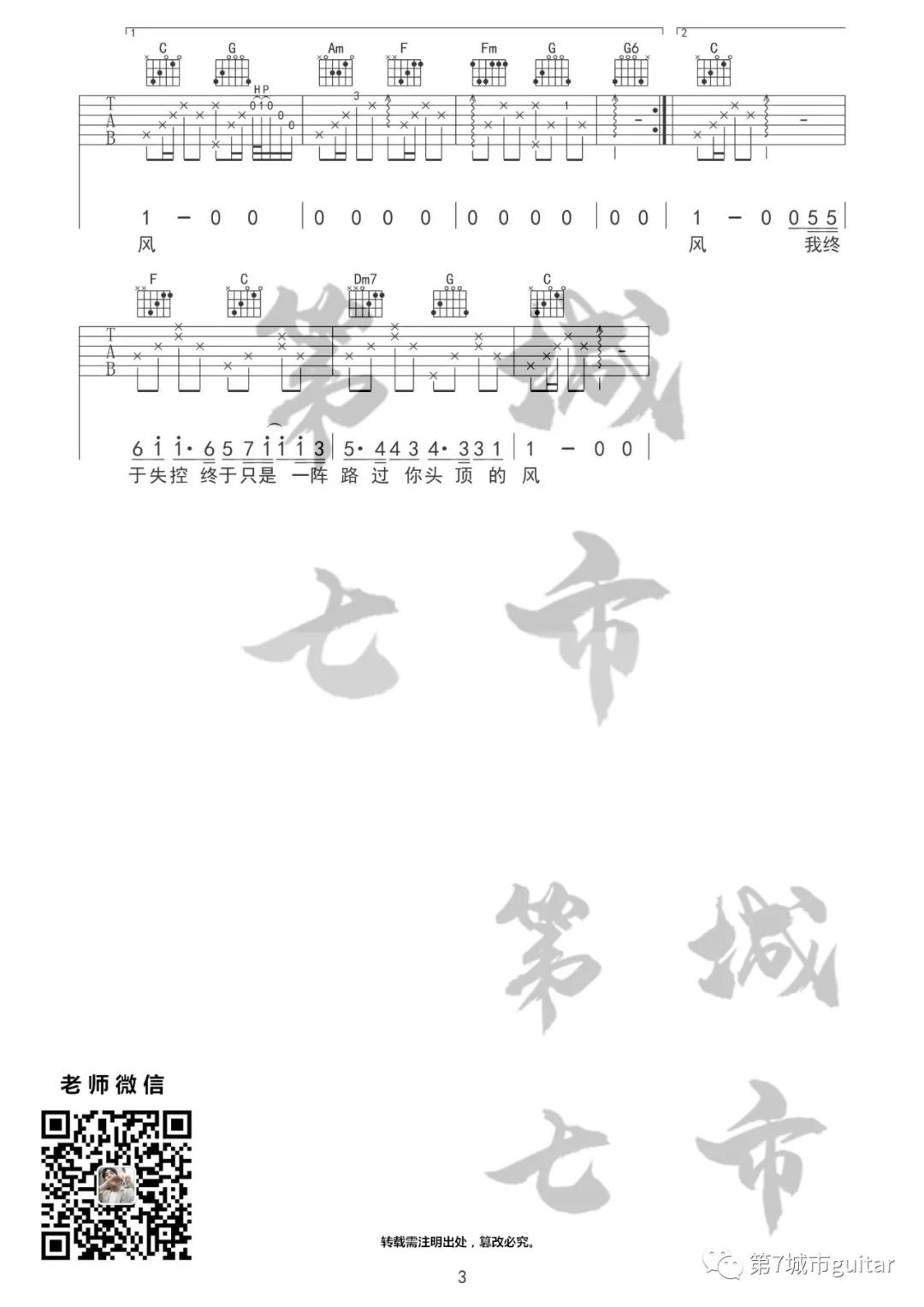 你头顶的风吉他谱_王小帅_C调单音原版-图片1
