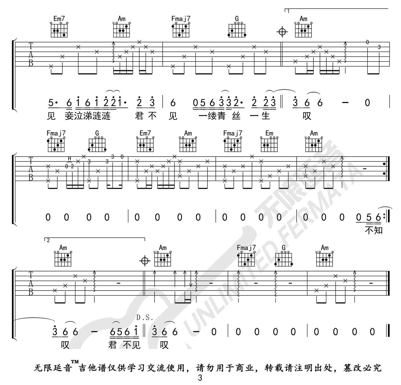 青丝吉他谱_等什么君_C调单音指法原版-图片1