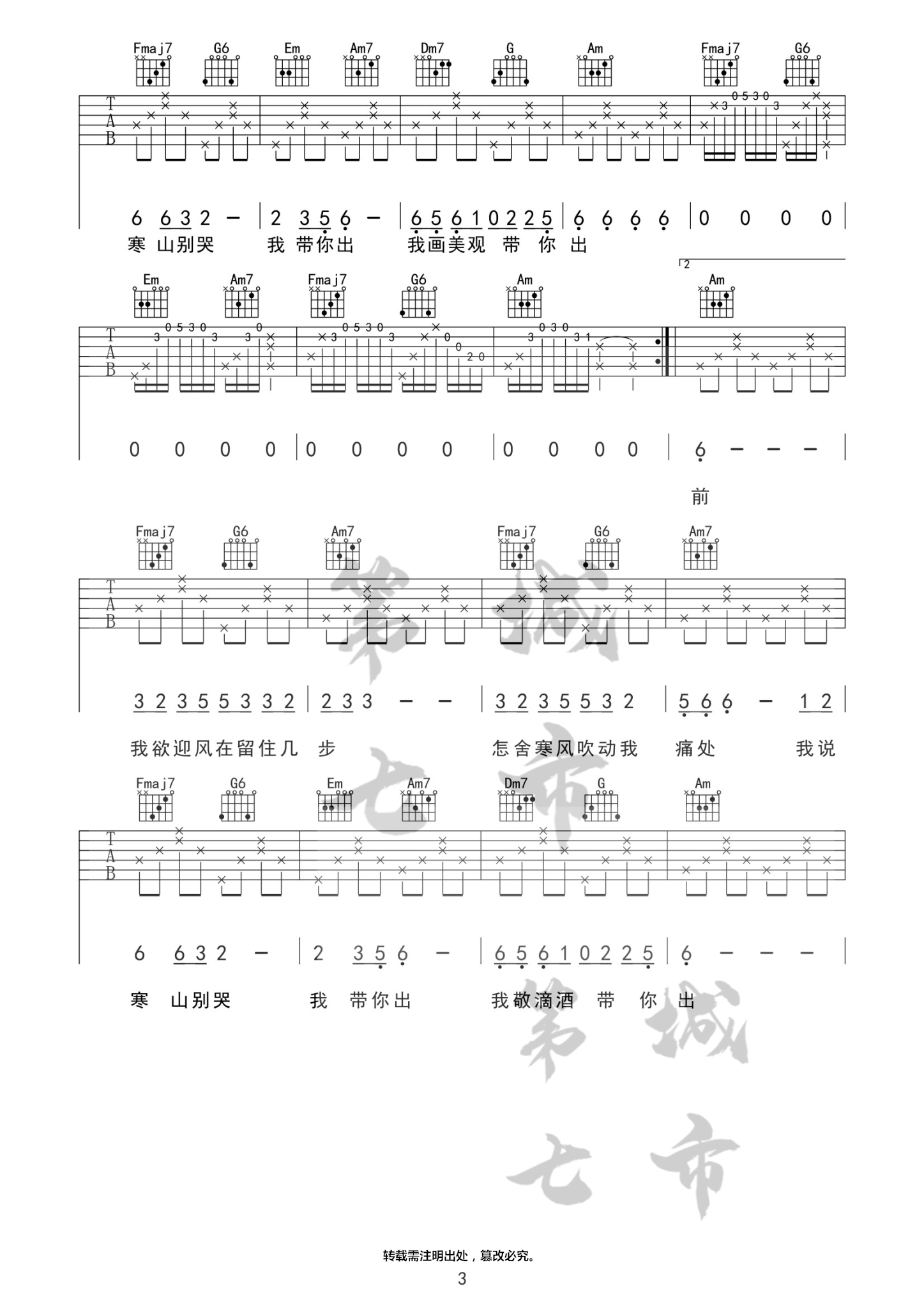 游山恋吉他谱_海伦_C调演奏原版-图片1
