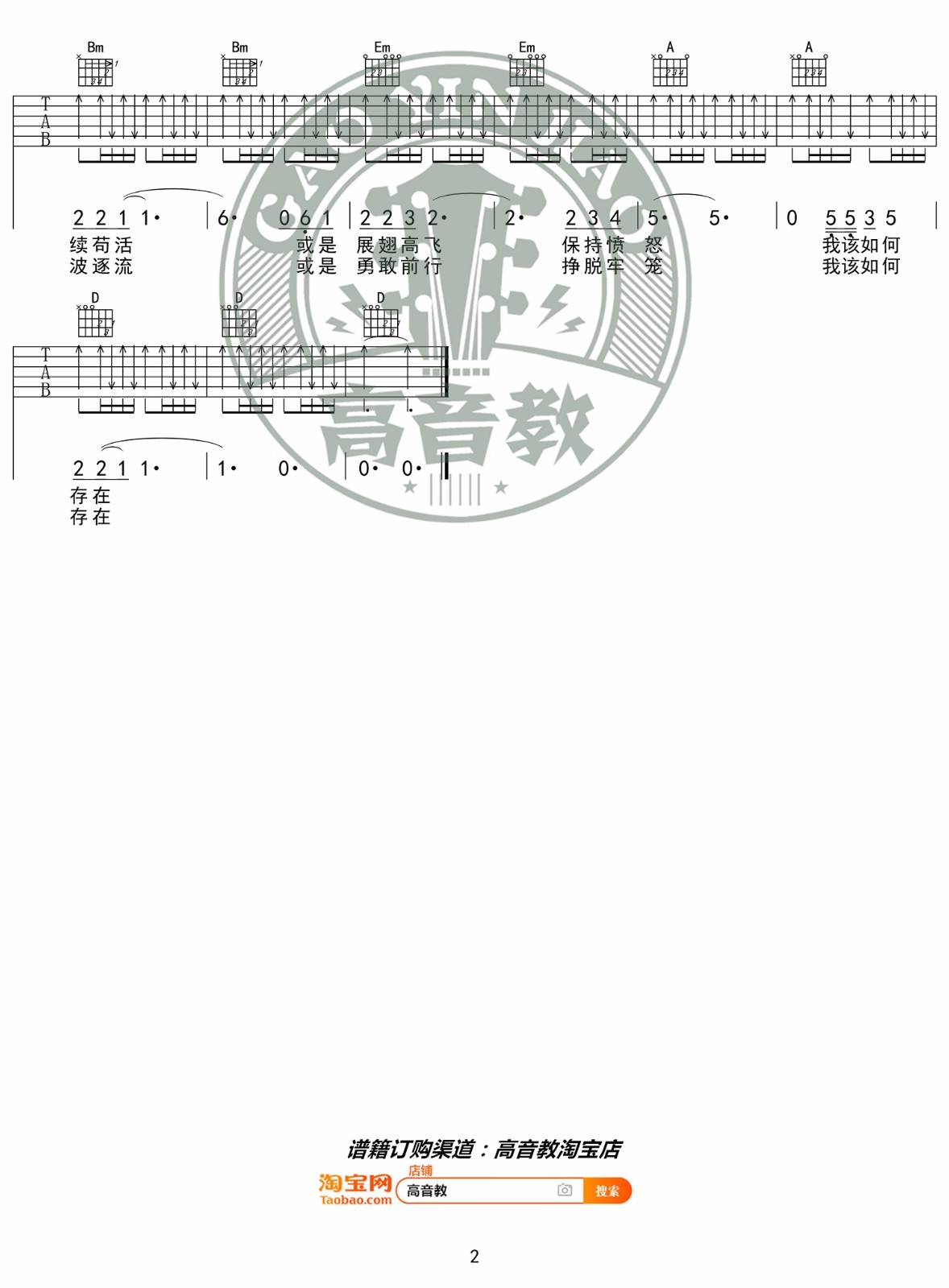 存在吉他谱_汪峰_D调单音指法扫弦版-图片1