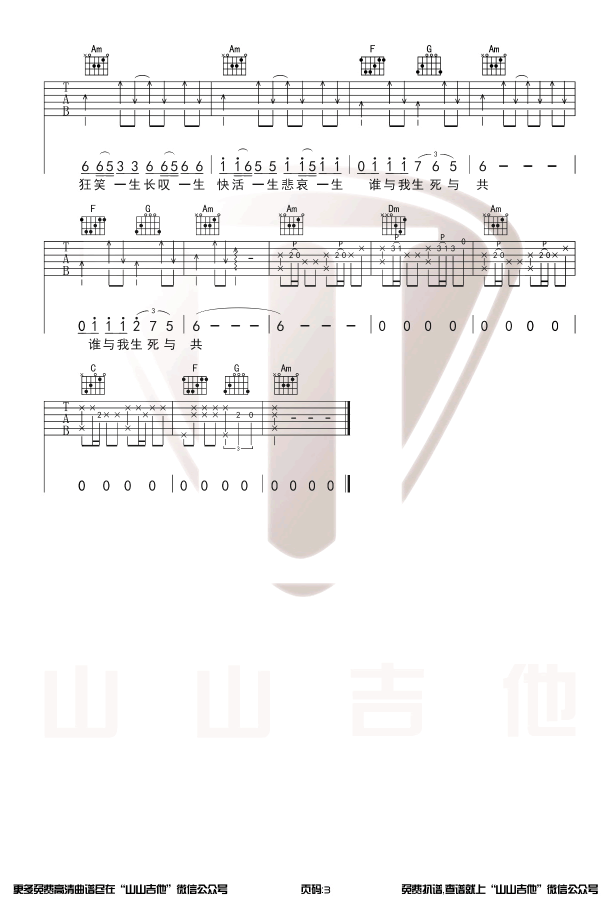 刀剑如梦吉他谱_周华健_C调单音指法原版-图片1