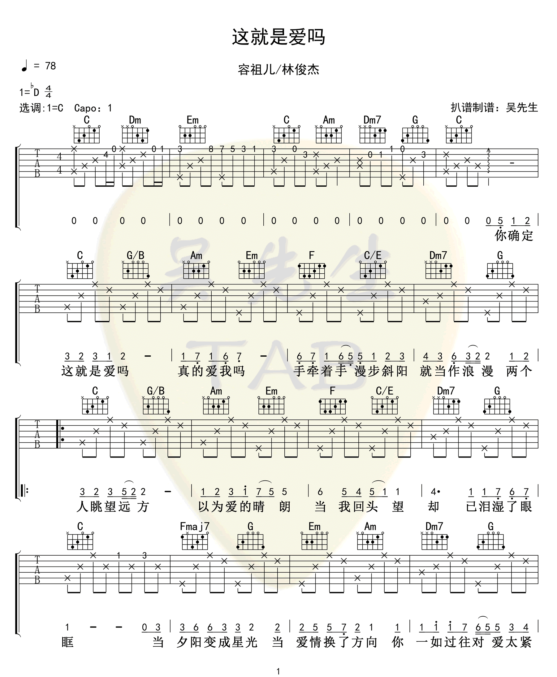 这就是爱吗吉他谱_容祖儿-林俊杰_C调扫弦原版-图片1