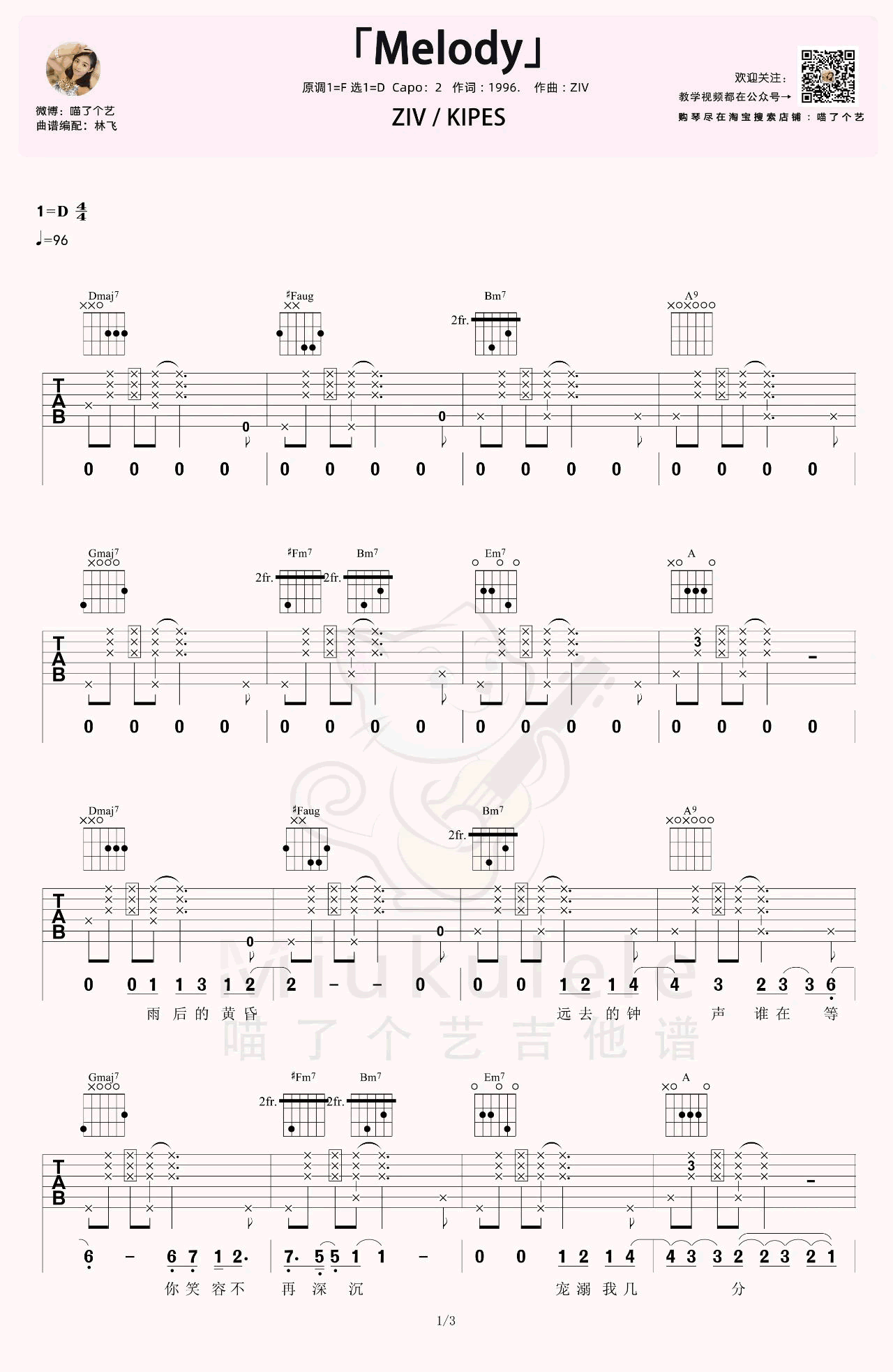 Melody吉他谱_ZIV-KIPES_D调扫弦原版-图片1