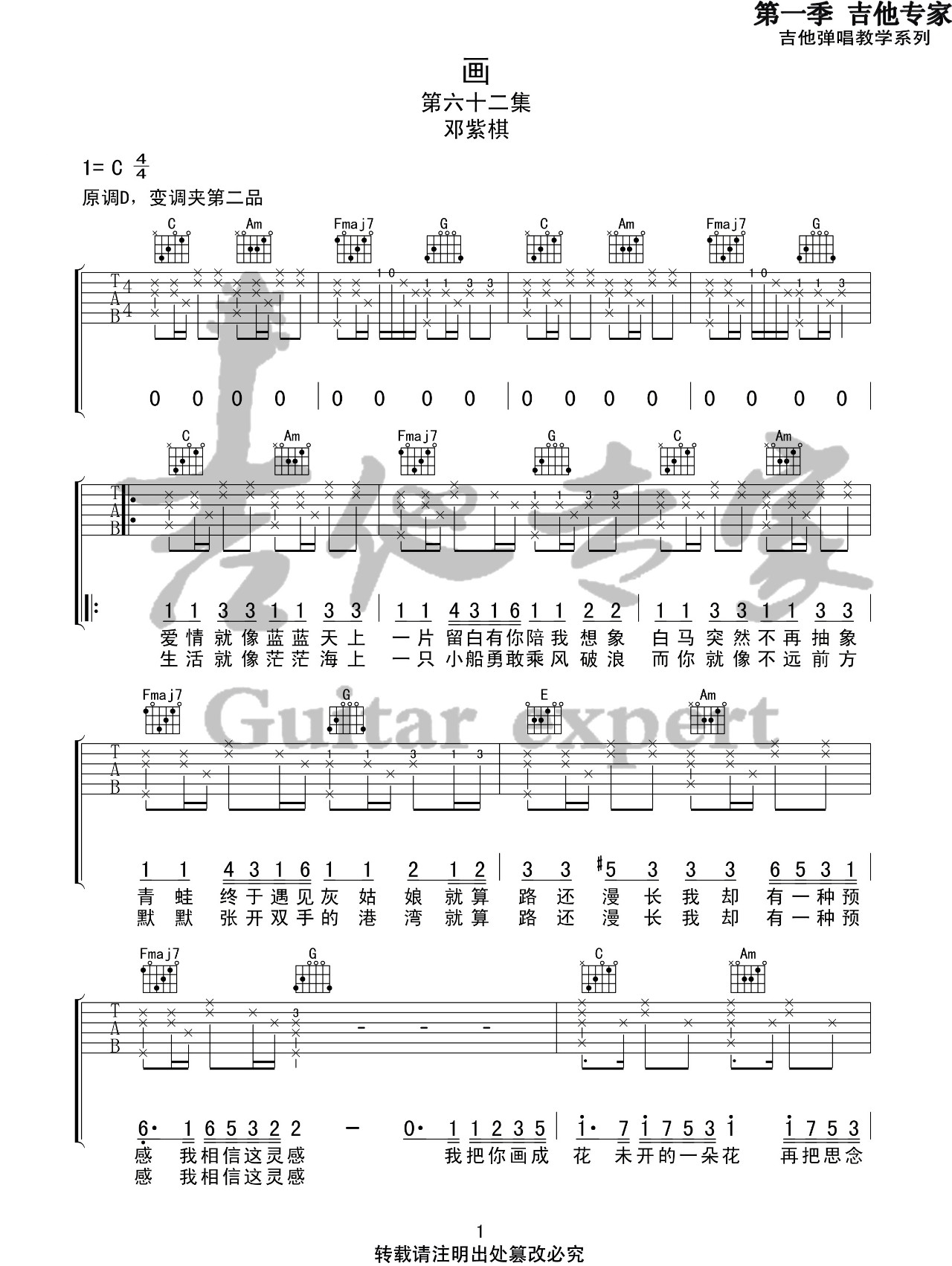 画吉他谱_邓紫棋_C调单音指法原版-图片1