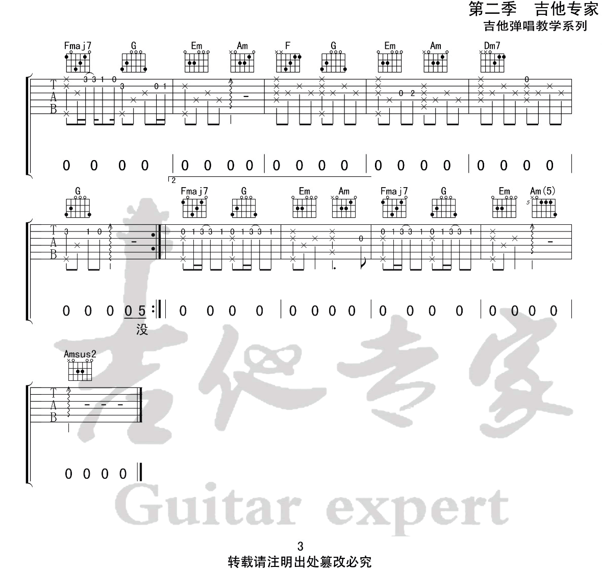 嚣张吉他谱_En_C调和弦指法原版-图片1