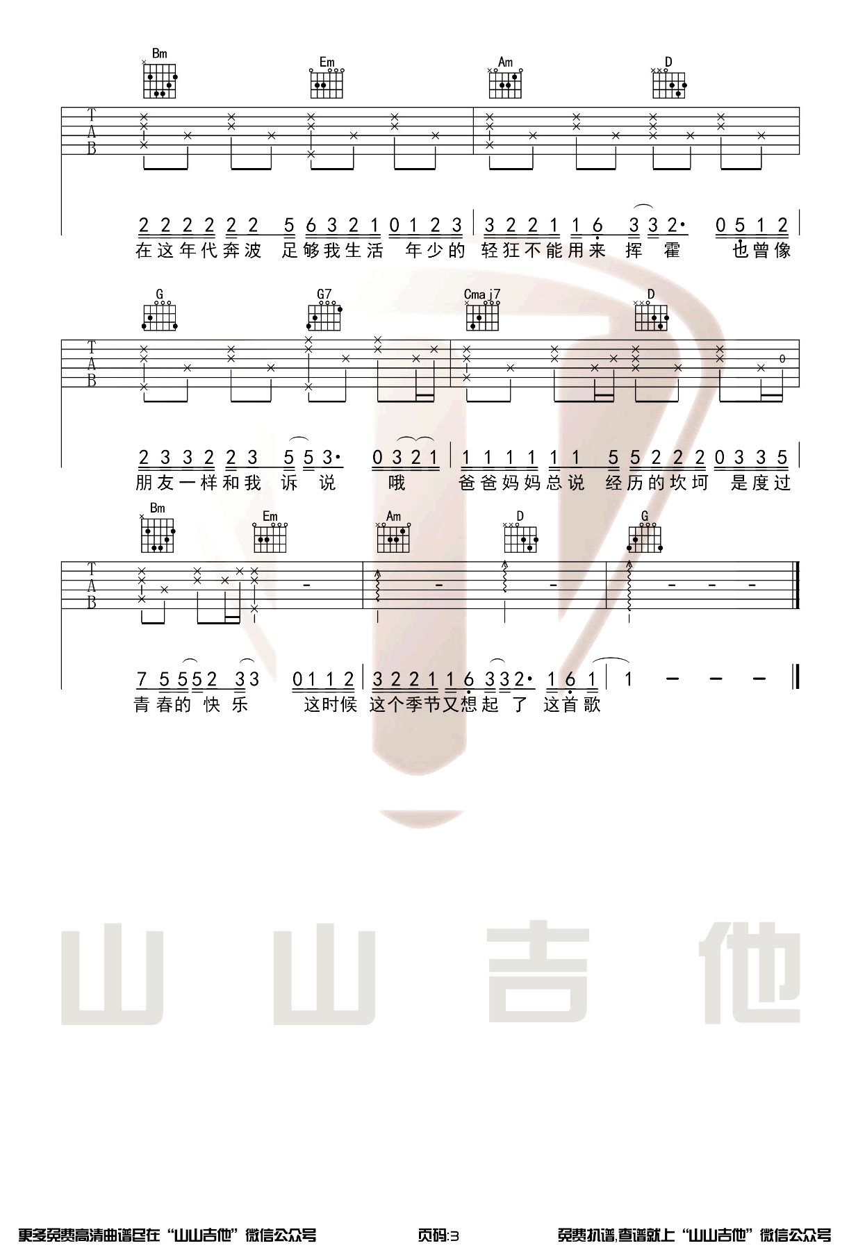 爸爸妈妈吉他谱_李荣浩_G调双音原版-图片1