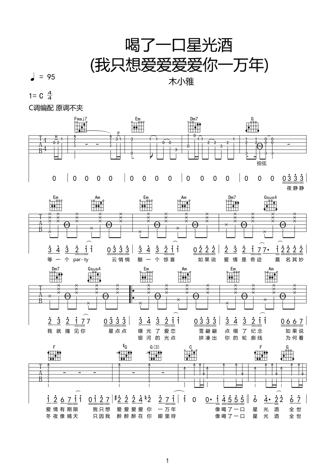喝了一口星光酒吉他谱_木小雅_C调双音原版-图片1