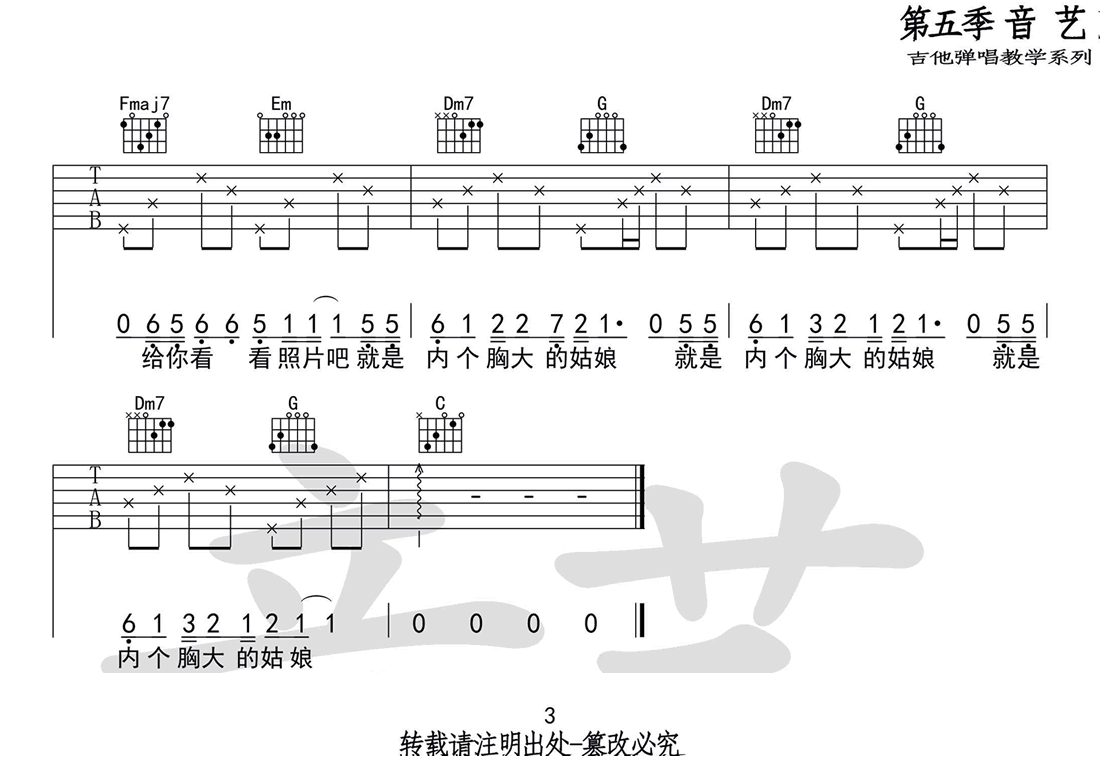 胸大的姑娘吉他谱_留声玩具_C调和弦原版-图片1