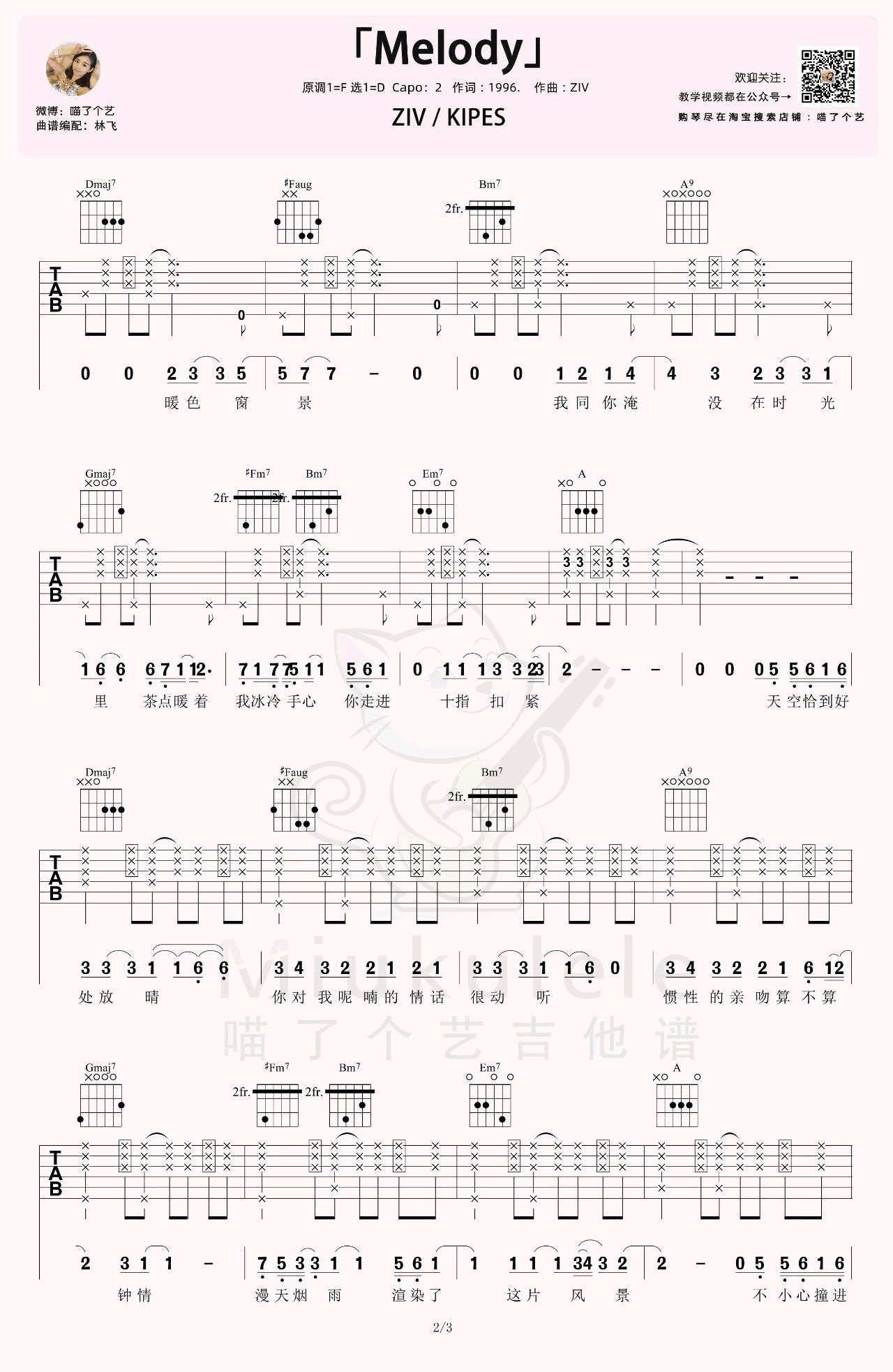 Melody吉他谱_ZIV-KIPES_D调扫弦原版-图片1