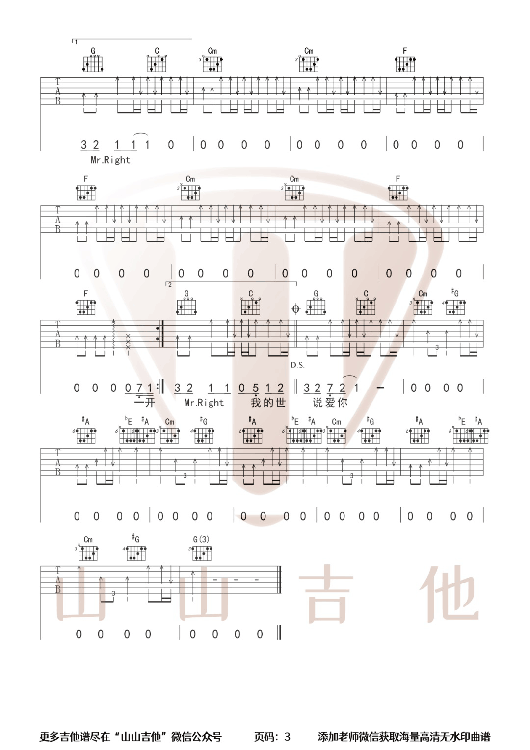 说爱你吉他谱_蔡依林_C调扫弦指法原版-图片1