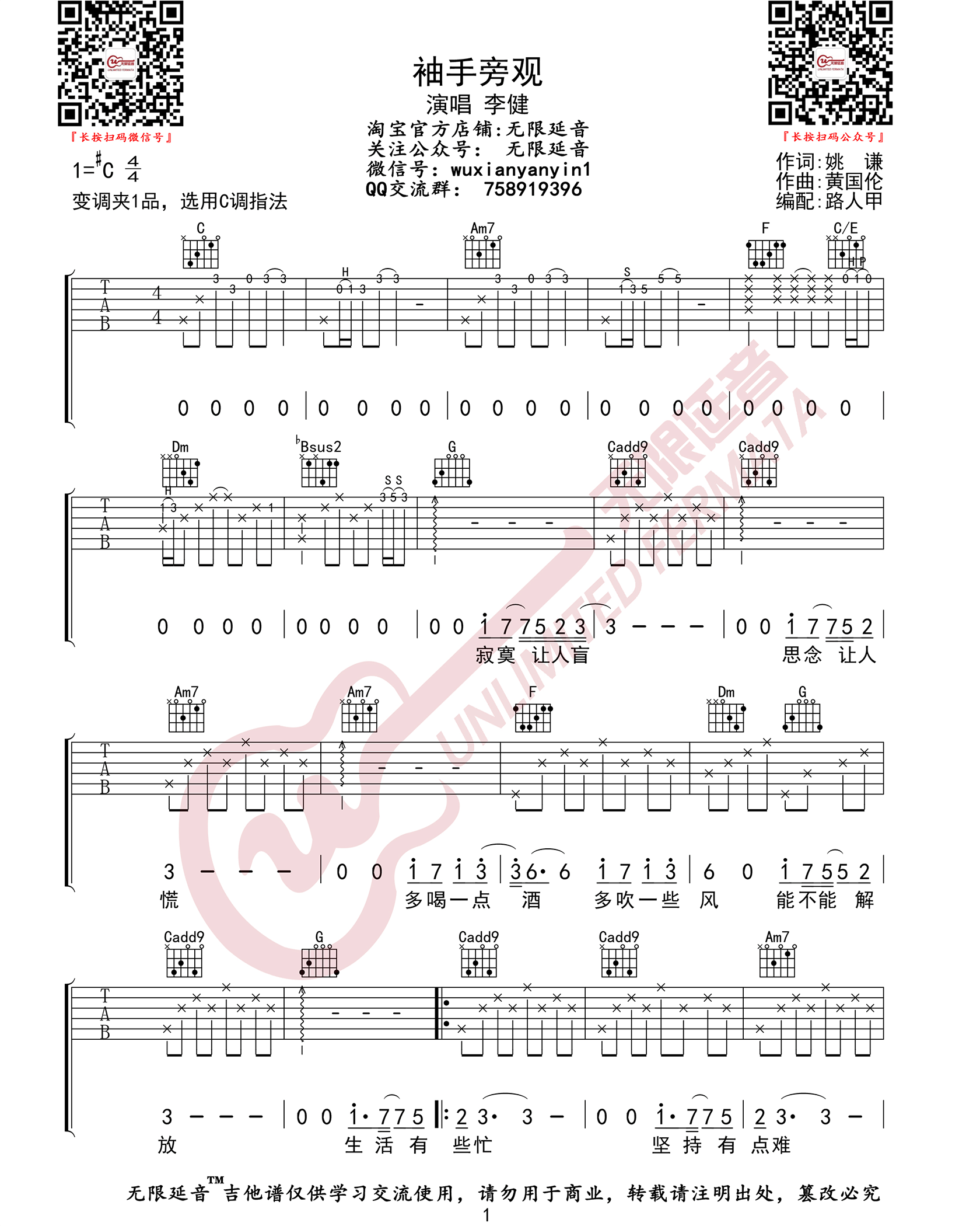 袖手旁观吉他谱_李健_C调扫弦指法原版-图片1