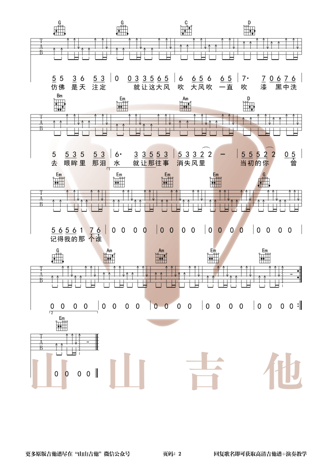 大风吹吉他谱_王赫野-刘惜君_G调扫弦指法-图片1