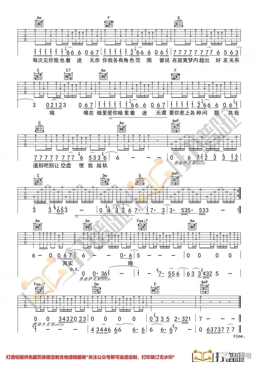 暗里着迷吉他谱_刘德华_C调双音原版-图片1