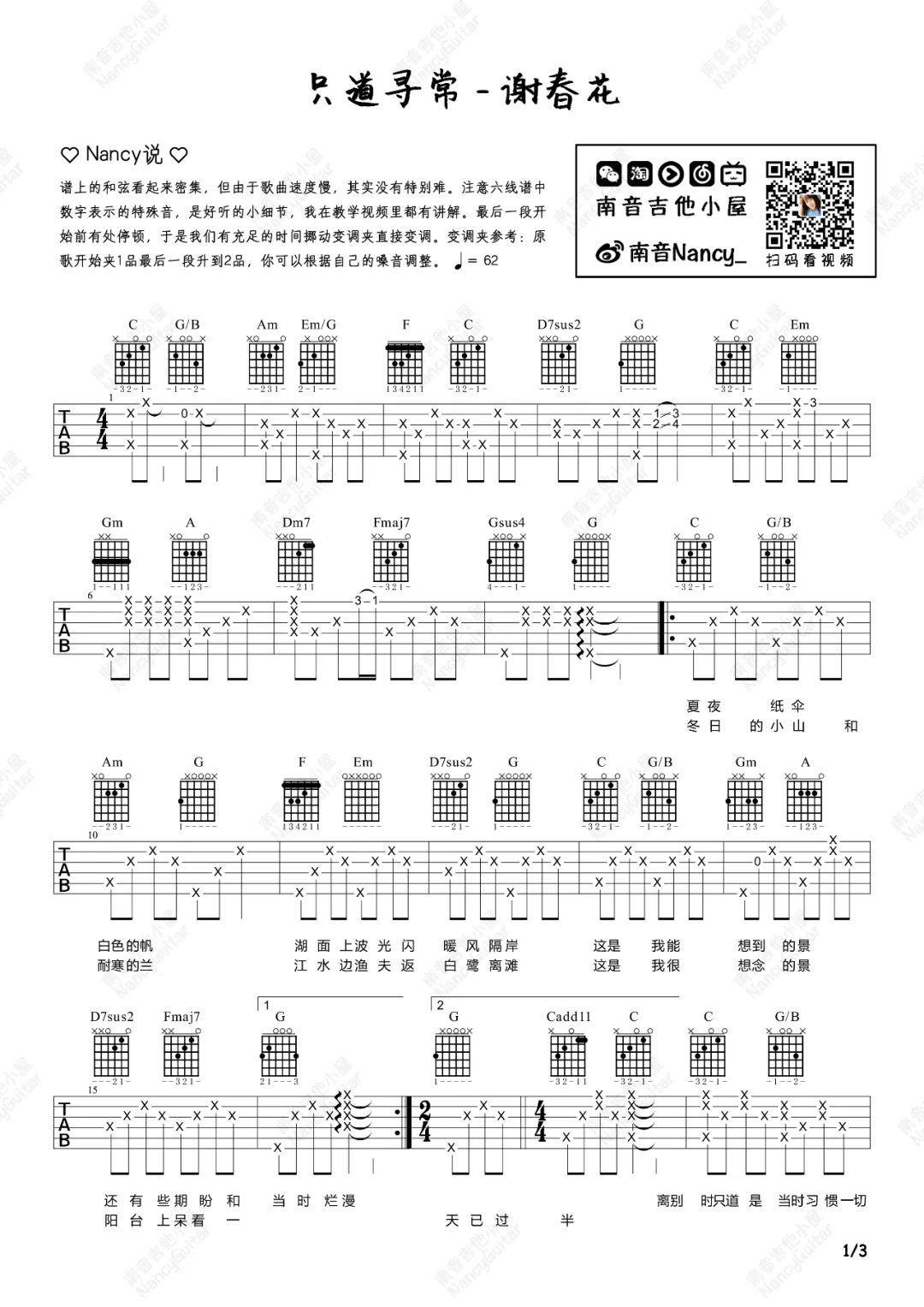 只道寻常吉他谱_谢春花_C调单音原版-图片1