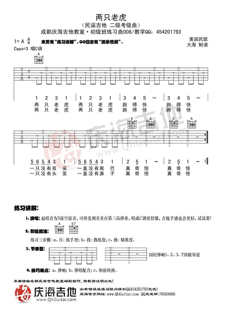 两只老虎吉他谱_儿歌_C调单音指法原版-图片1