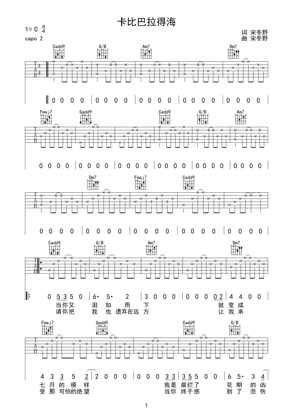 卡比巴拉的海吉他谱_宋冬野_C调演奏指法-图片1