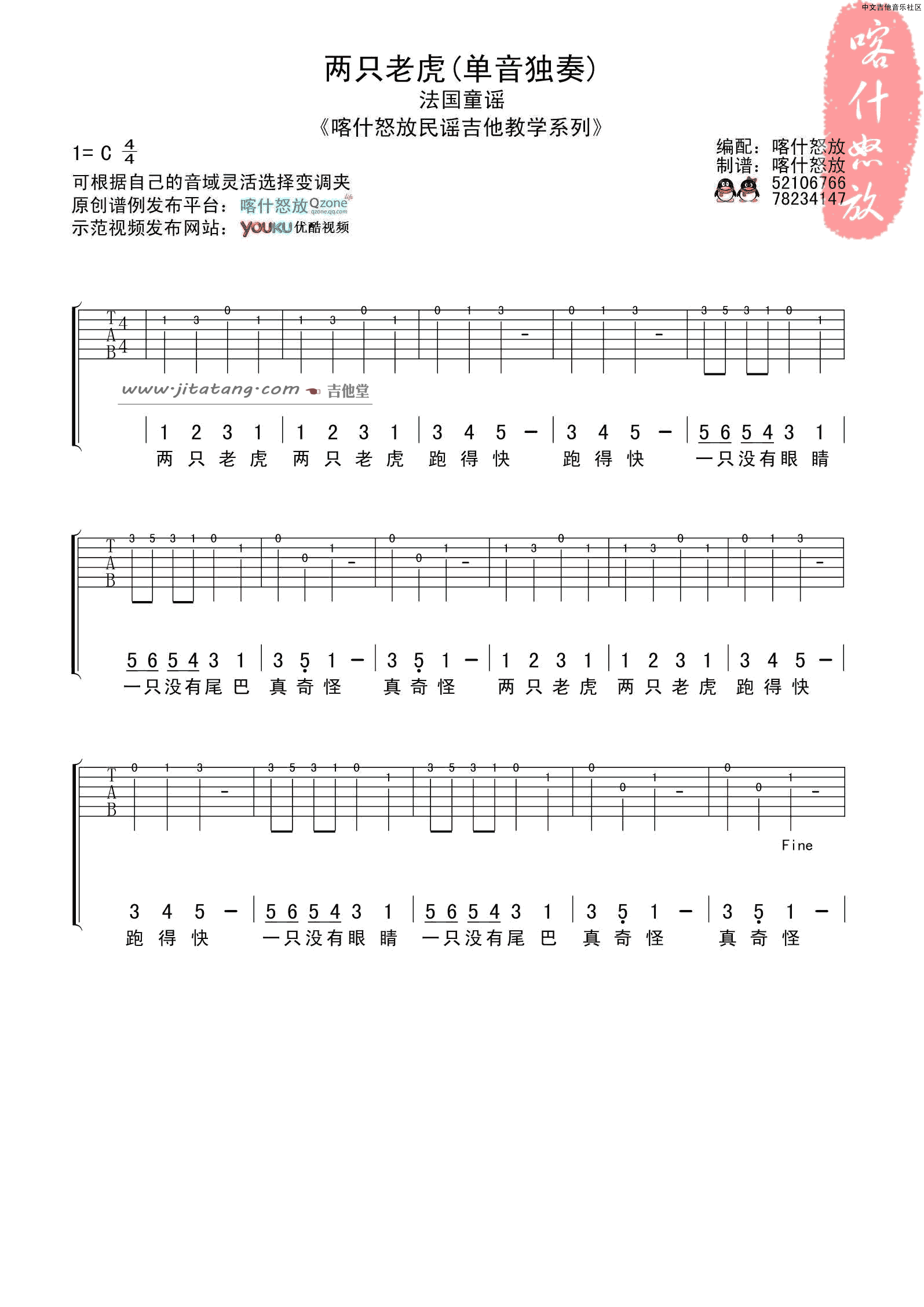 两只老虎吉他谱_儿歌_C调单音指法原版-图片1