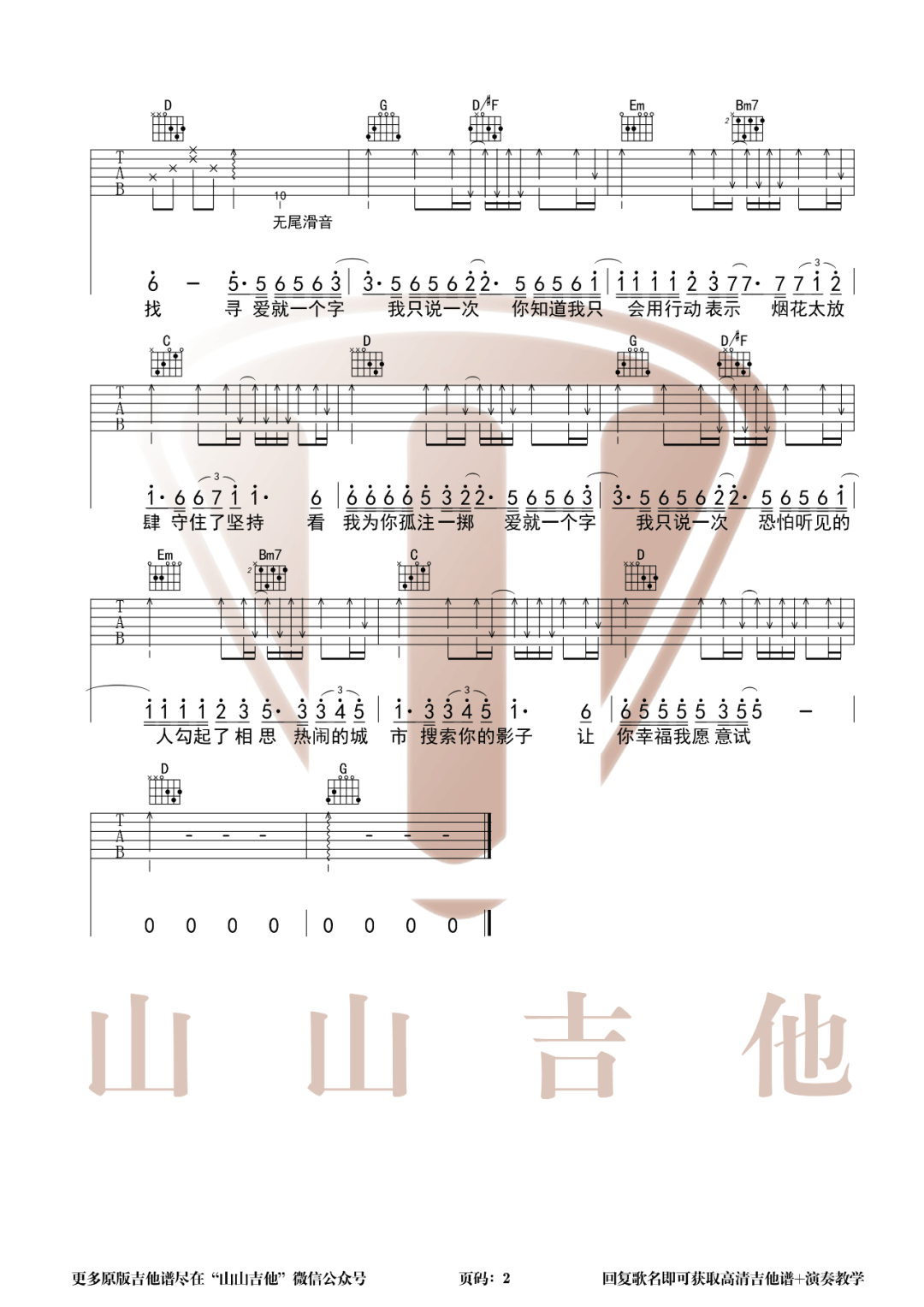 爱就一个字吉他谱_李巍V仔_G调单音简单版-图片1