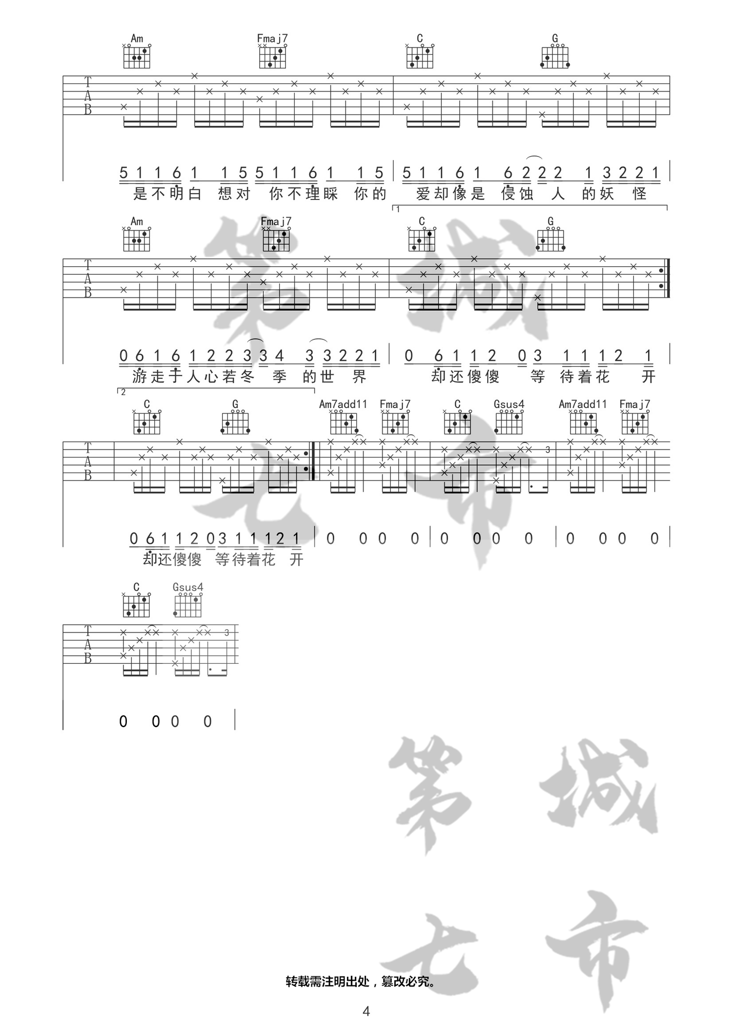 清空吉他谱_王忻辰-苏星婕_C调扫弦原版-图片1
