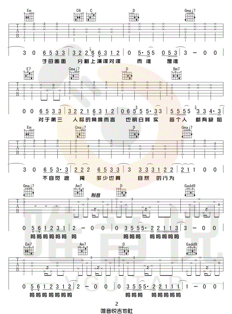 第三人称吉他谱_买辣椒也用券_G调双音原版-图片1