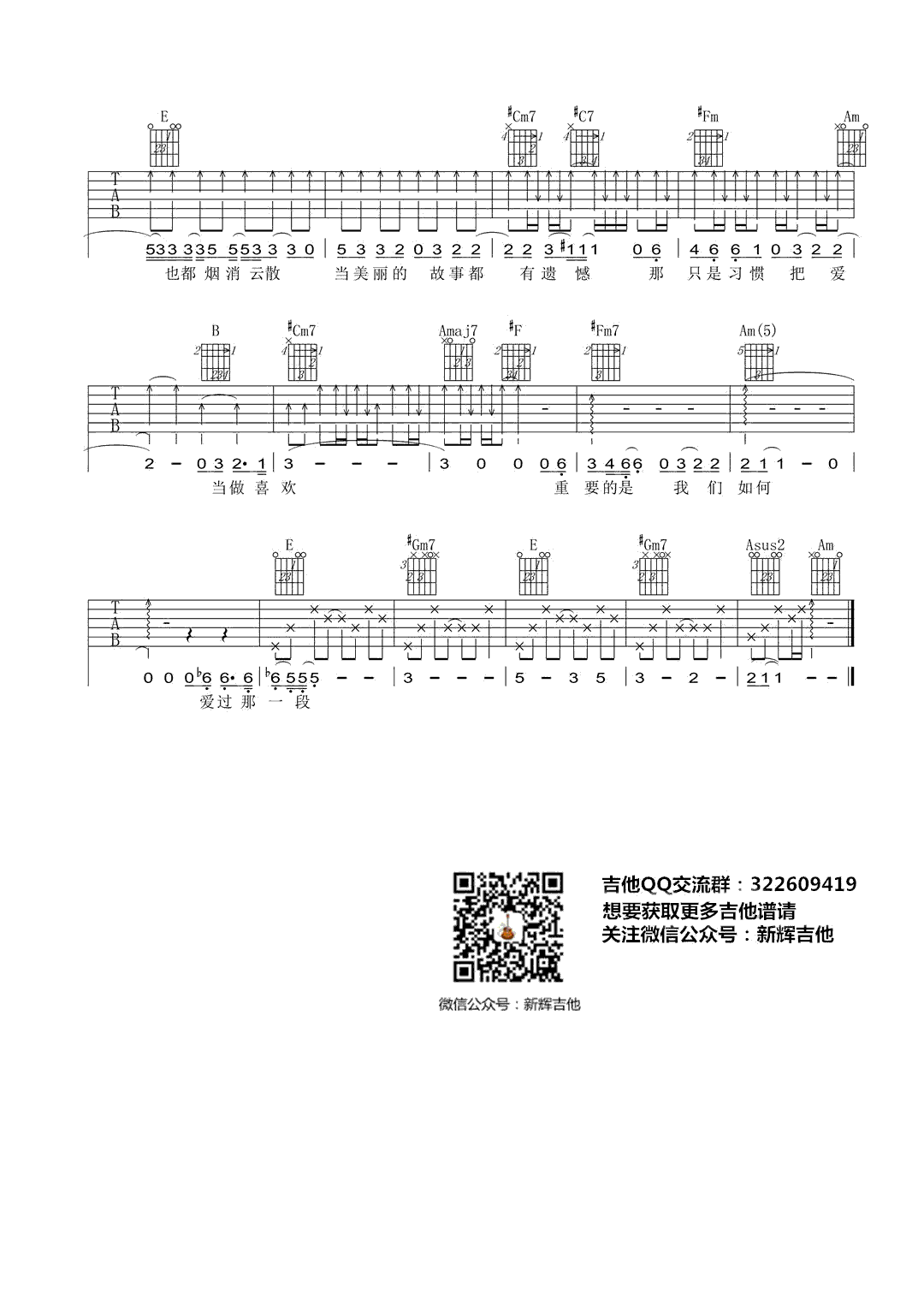 当冬夜渐暖吉他谱_孙燕姿_E调扫弦原版-图片1