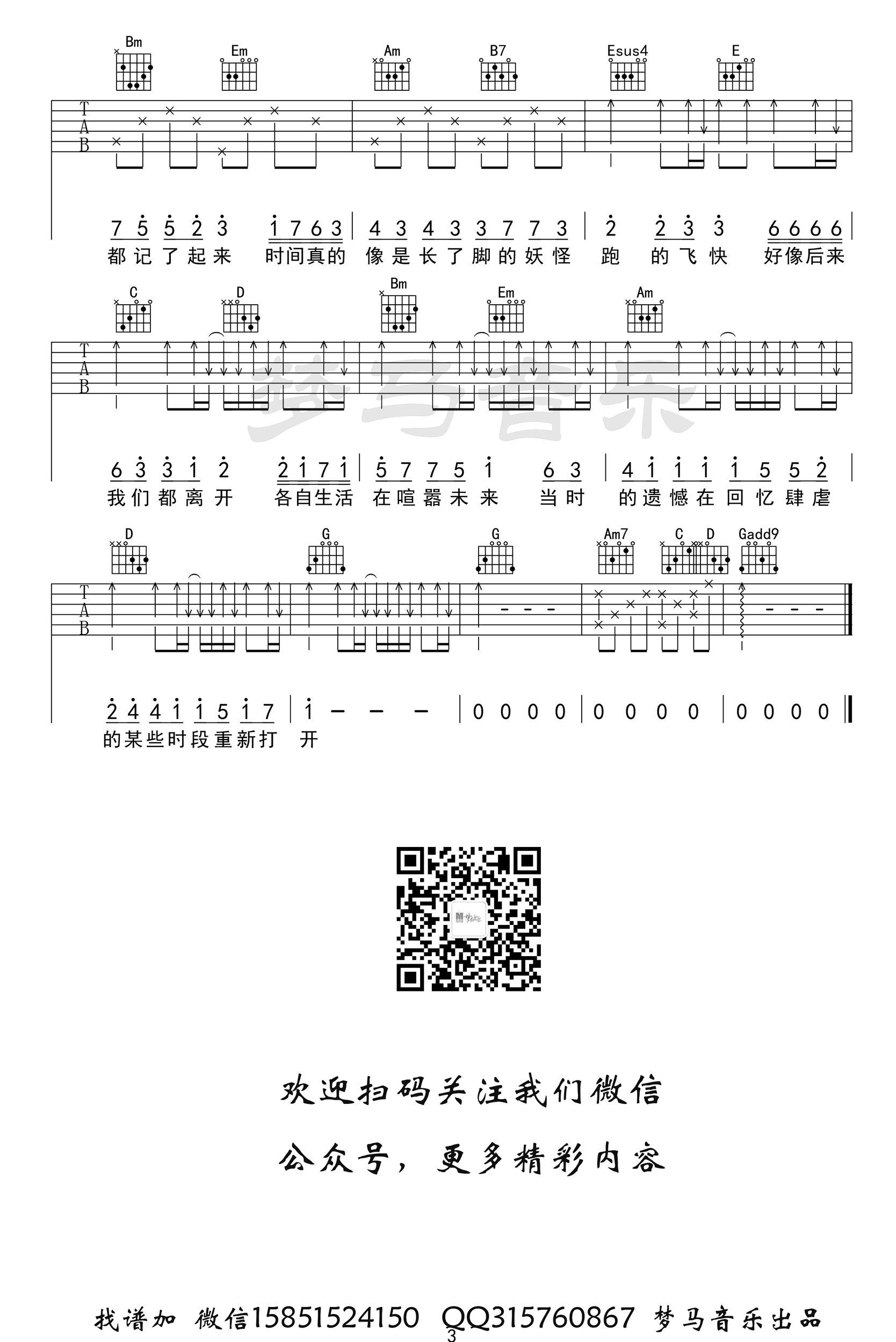 后继者吉他谱_任然_G调扫弦指法原版-图片1