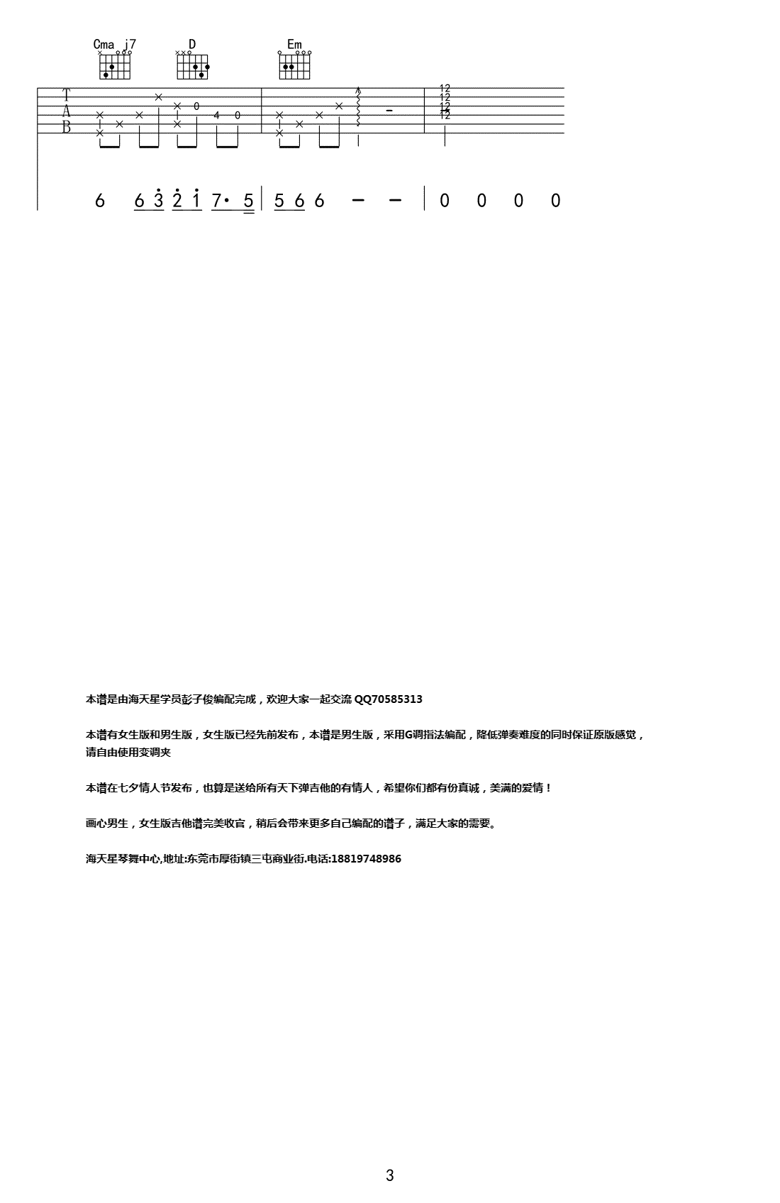 画心吉他谱_张靓颖_G调扫弦指法原版-图片1