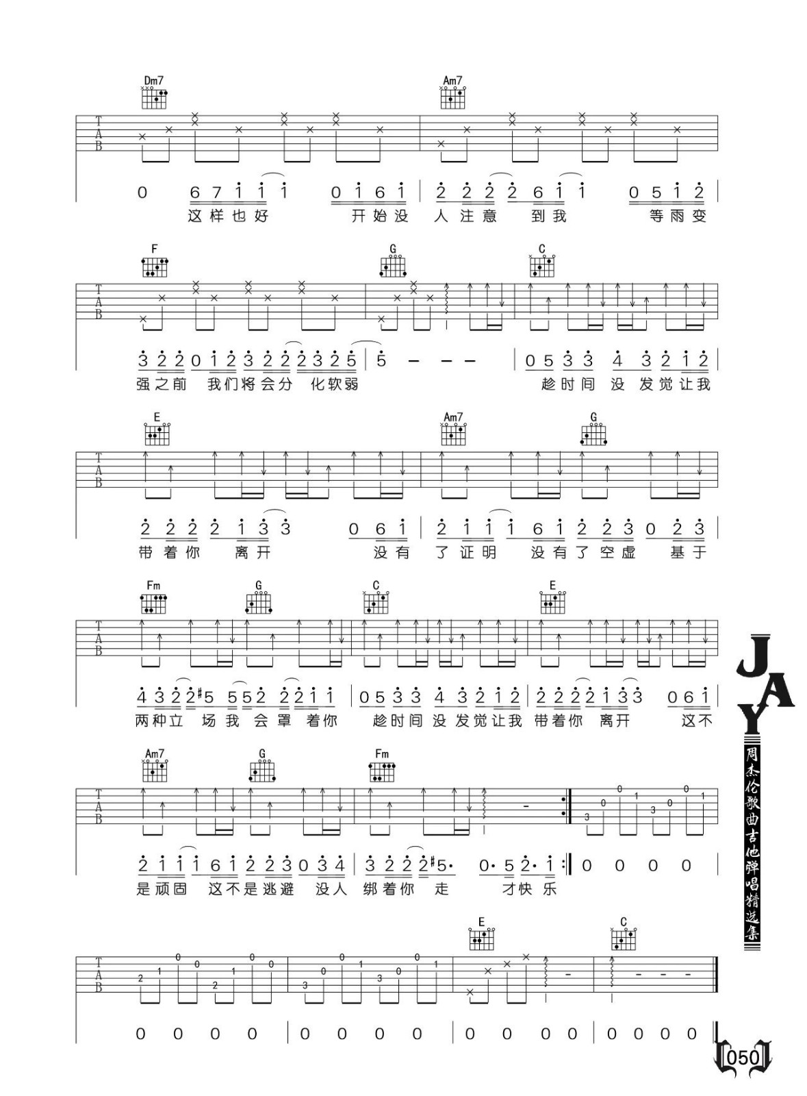分裂吉他谱_周杰伦_C调和弦指法原版-图片1