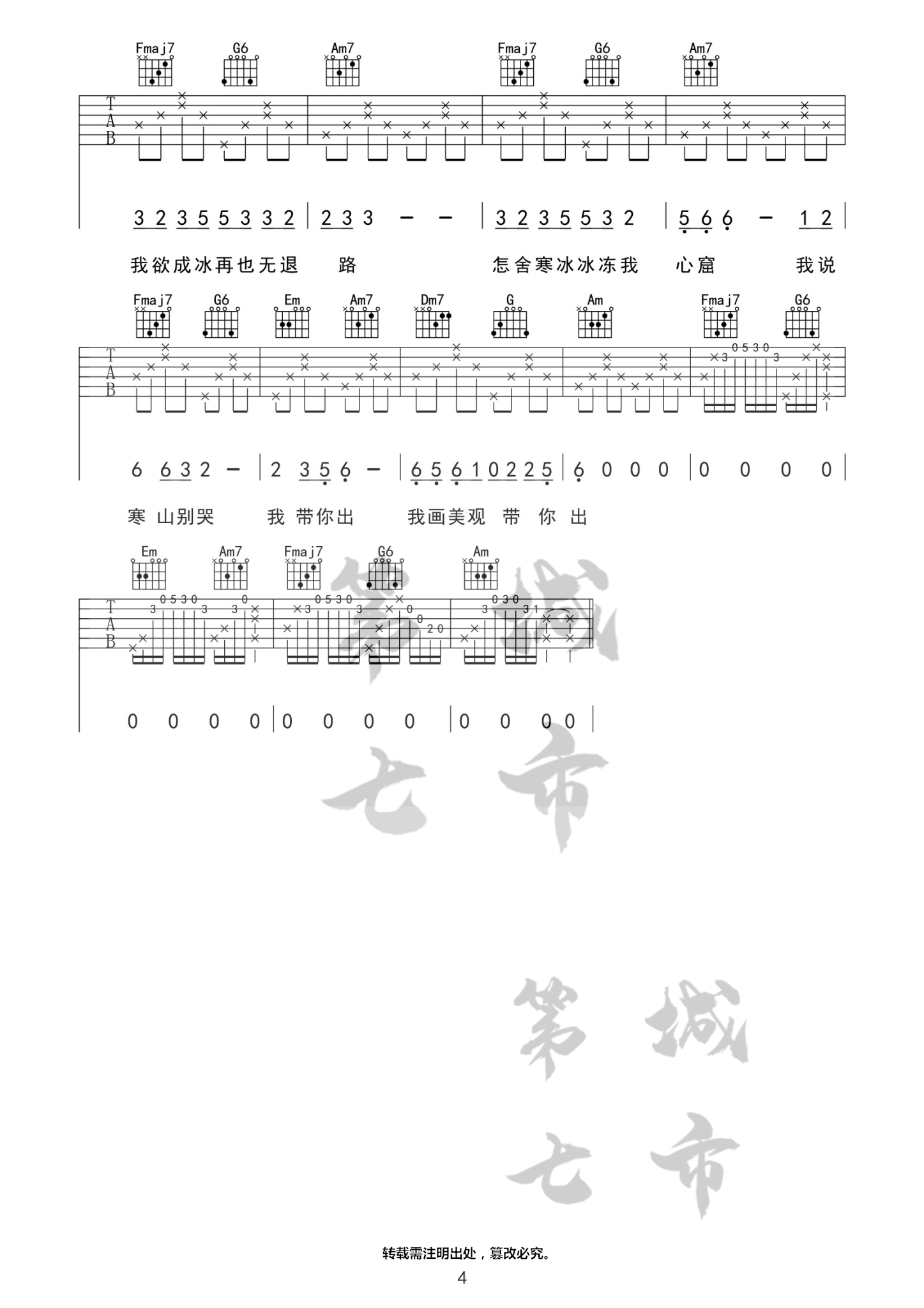游山恋吉他谱_海伦_C调演奏原版-图片1