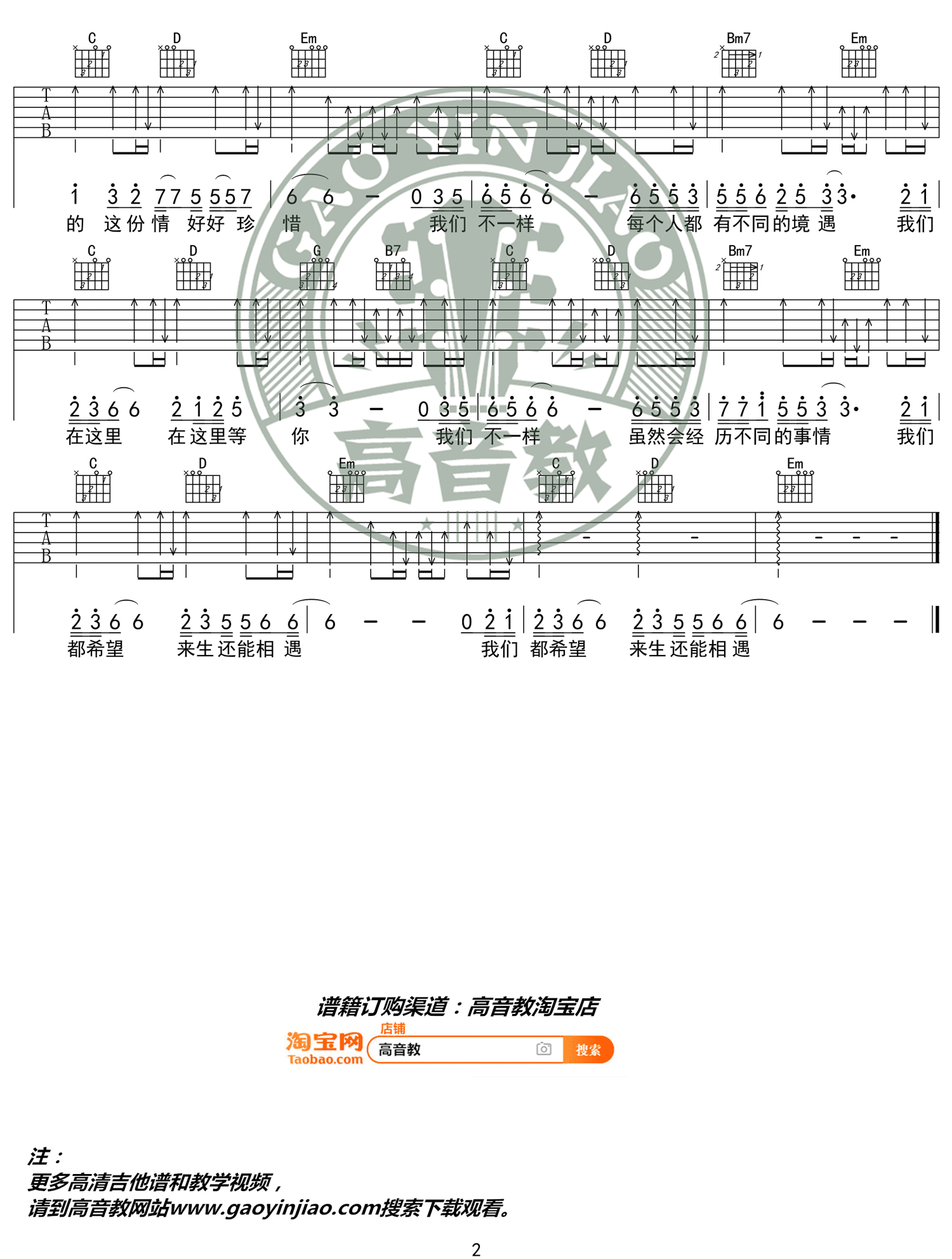 我们不一样吉他谱_大壮_G调双音扫弦版-图片1