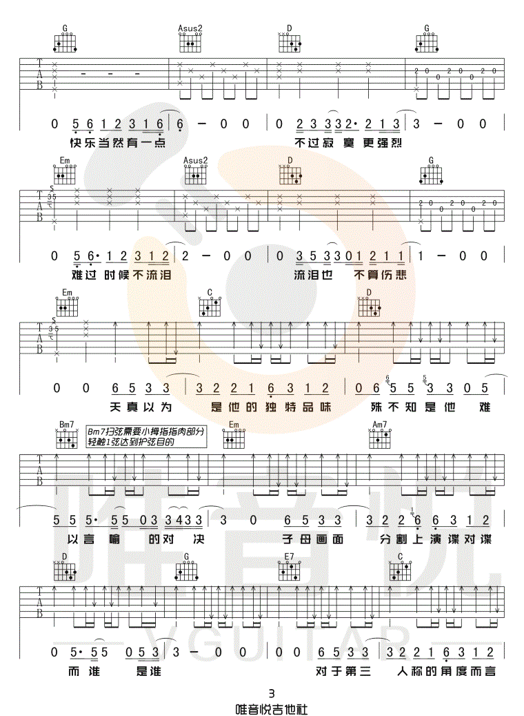 第三人称吉他谱_买辣椒也用券_G调双音原版-图片1