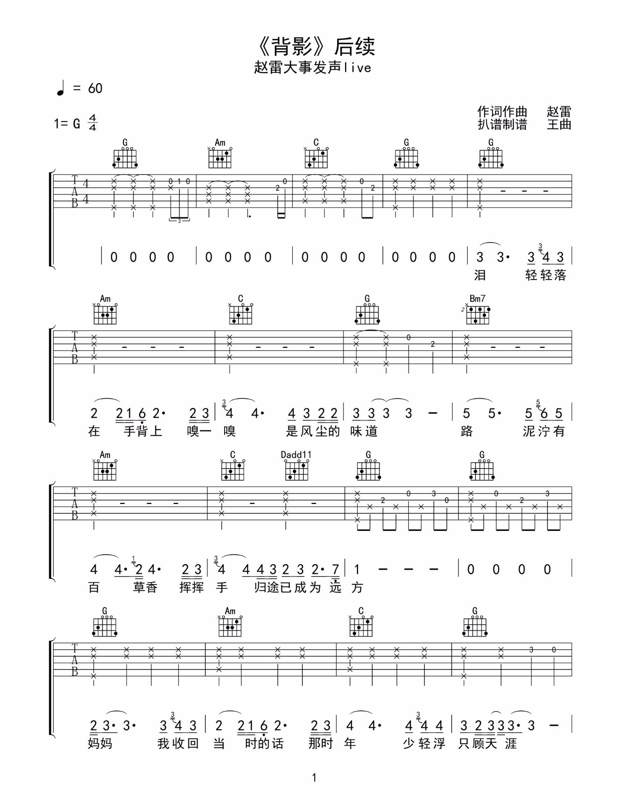背影吉他谱_赵雷_G调扫弦指法原版-图片1