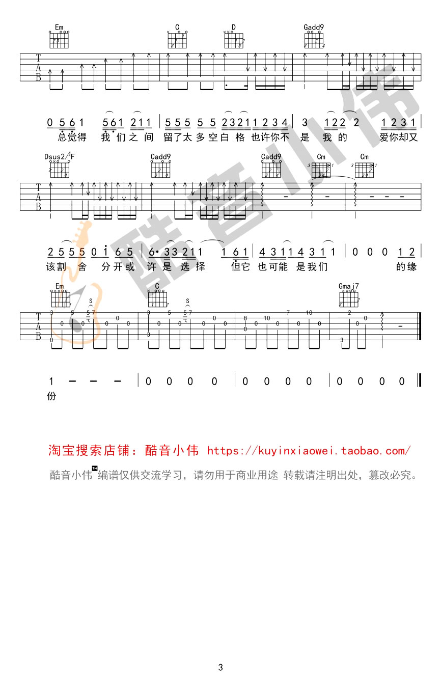 空白格吉他谱_杨宗纬_G调和弦指法原版-图片1