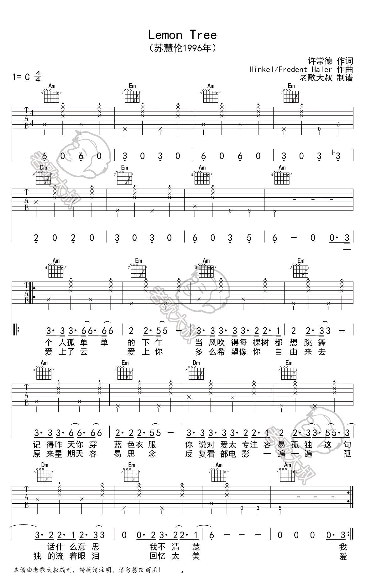 Lemon Tree吉他谱_苏慧伦_C调单音原版-图片1