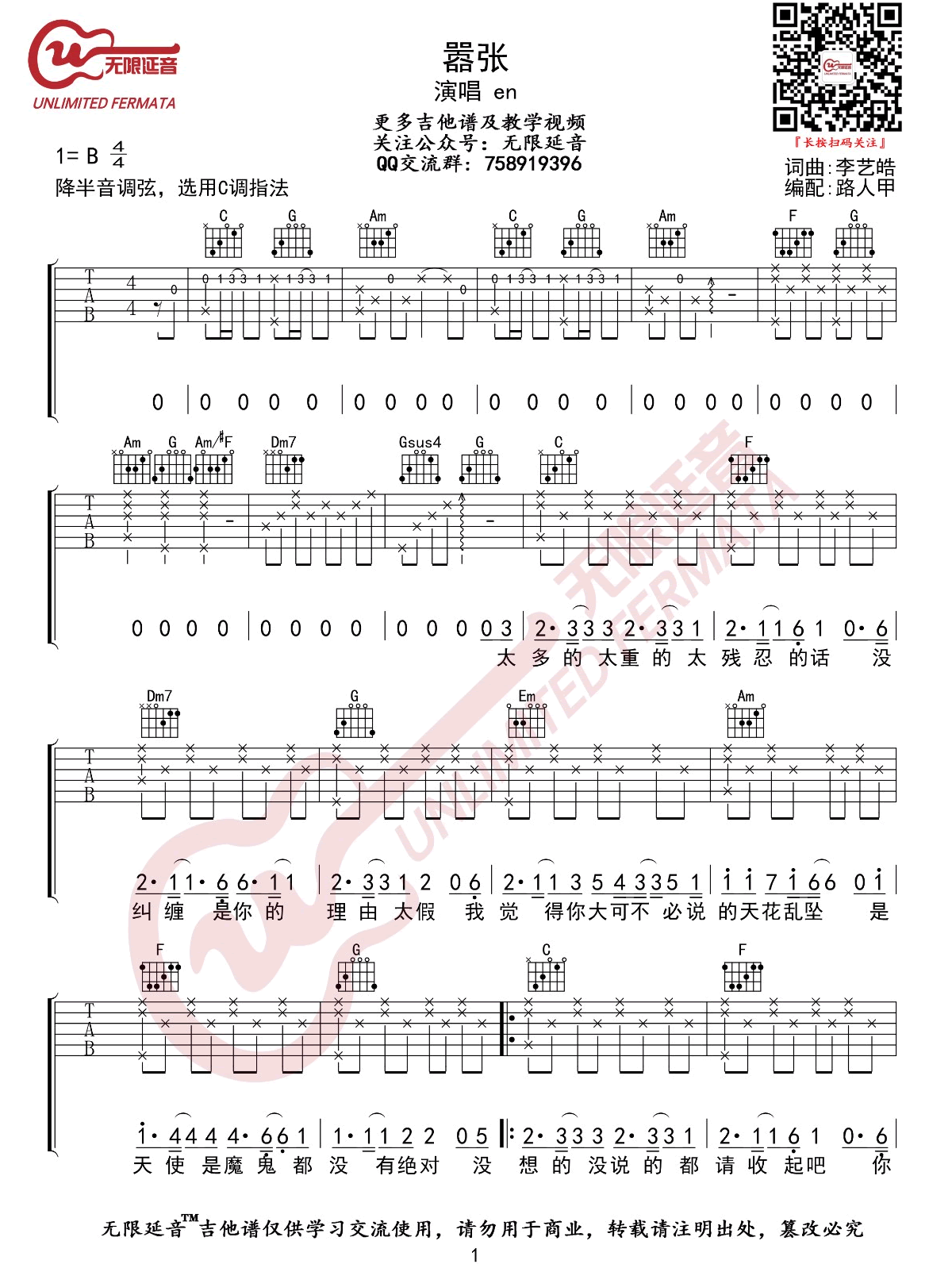 嚣张吉他谱_En_C调演奏原版-图片1