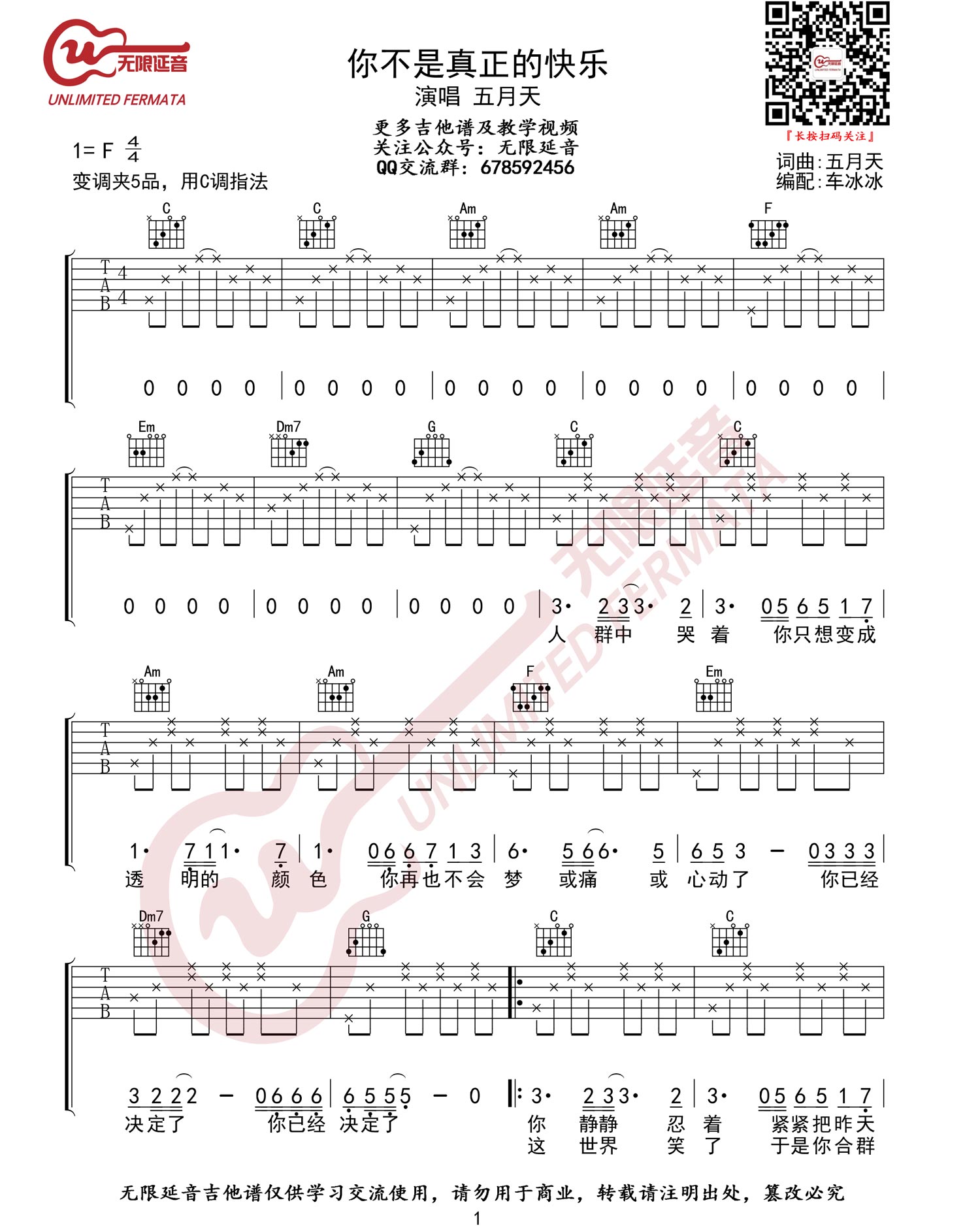 你不是真正的快乐吉他谱_五月天_C调和弦简单版-图片1